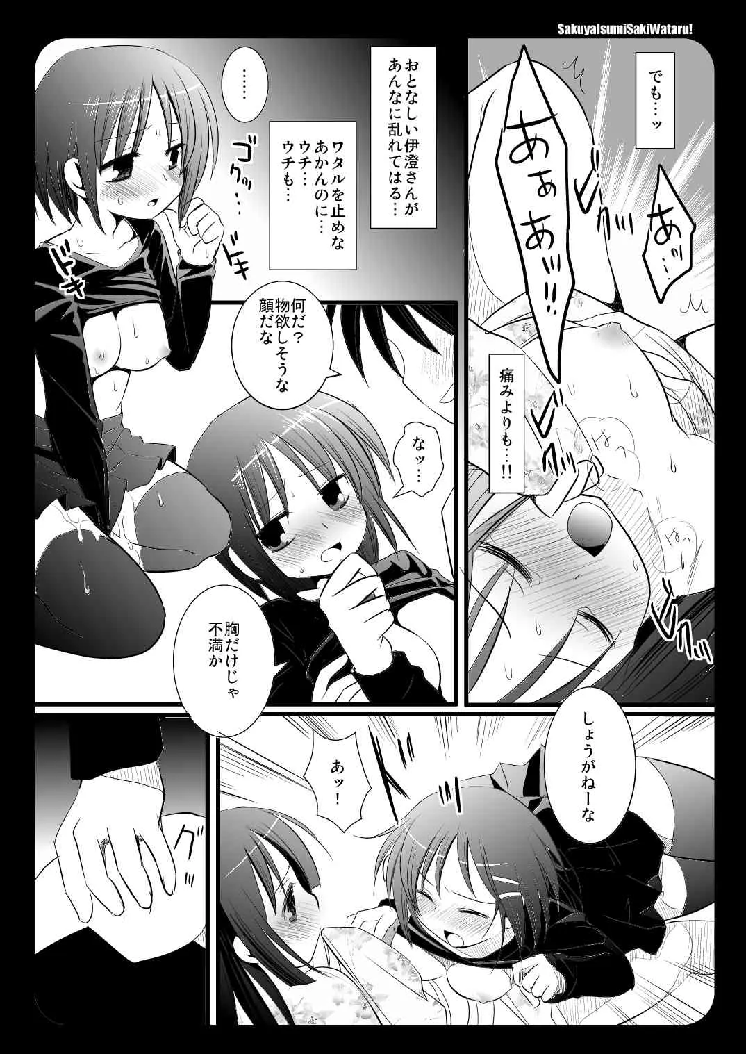[ナギヤマスギ (那岐山)] 咲夜伊澄サキワタル! (ハヤテのごとく！) [DL版]_9