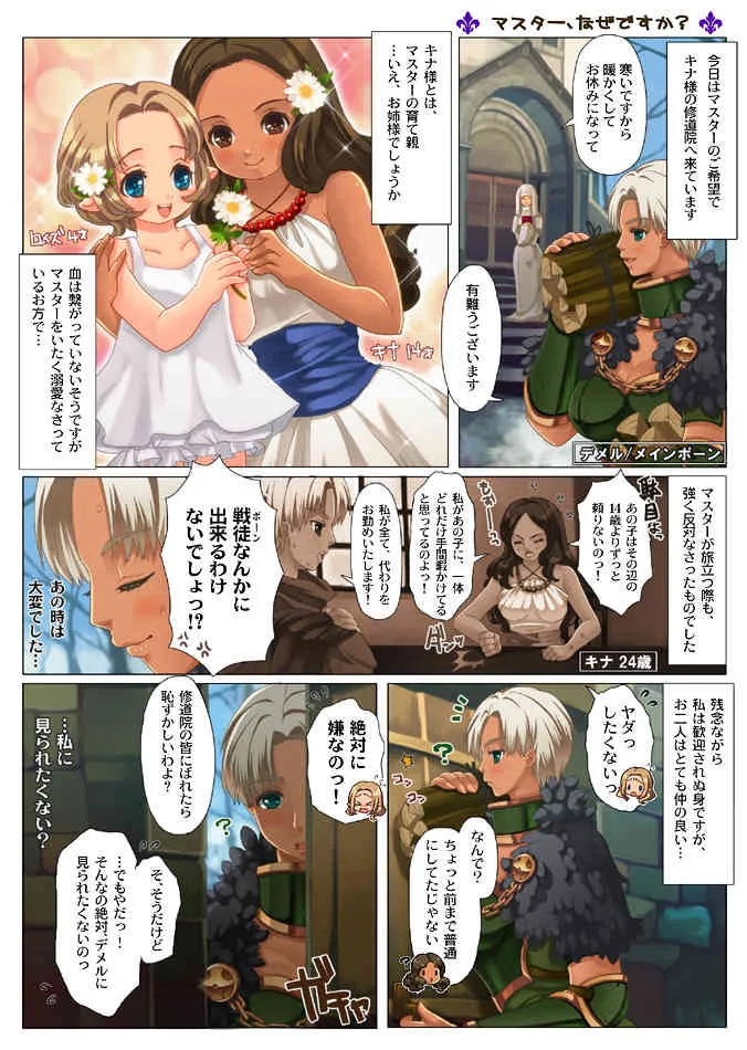 [TRIPLE "N" (七吉。)] 小柄さんがおねしょしてヤンデレさんにオシオキされる漫画。(ドラゴンズ ドグマ)_2