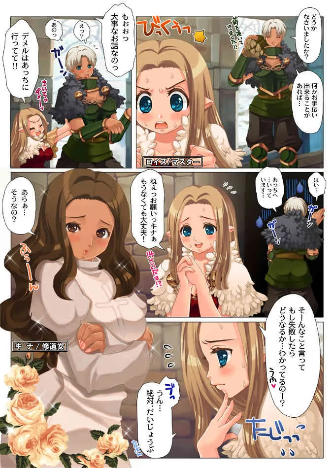 [TRIPLE "N" (七吉。)] 小柄さんがおねしょしてヤンデレさんにオシオキされる漫画。(ドラゴンズ ドグマ)_3