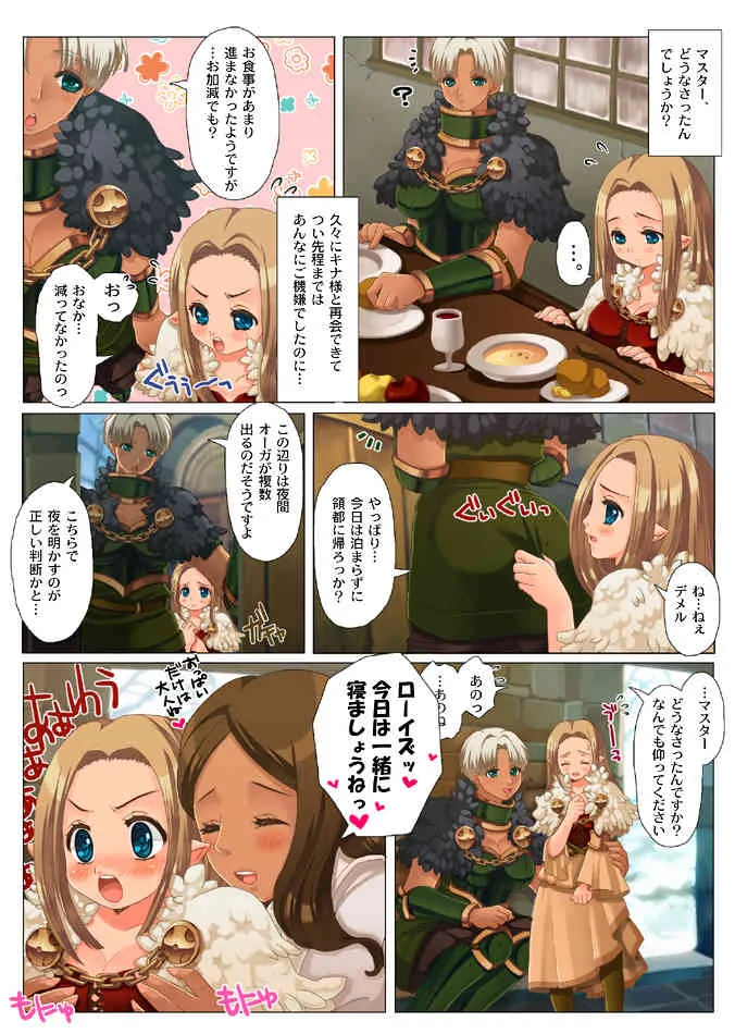 [TRIPLE "N" (七吉。)] 小柄さんがおねしょしてヤンデレさんにオシオキされる漫画。(ドラゴンズ ドグマ)_4