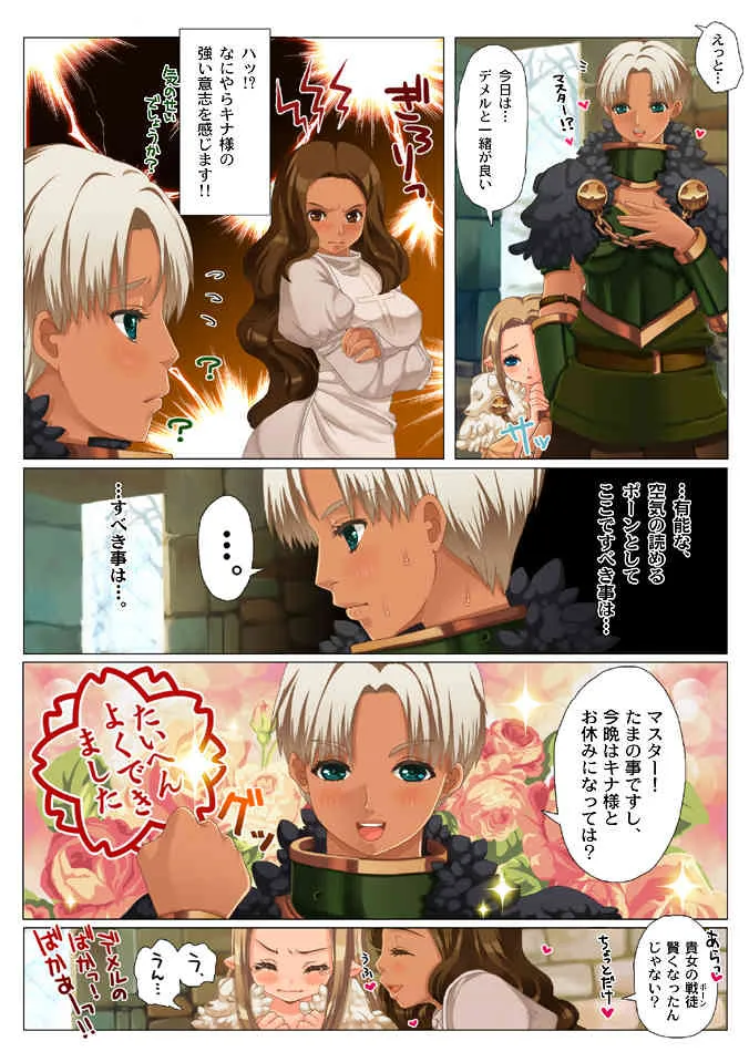 [TRIPLE "N" (七吉。)] 小柄さんがおねしょしてヤンデレさんにオシオキされる漫画。(ドラゴンズ ドグマ)_5