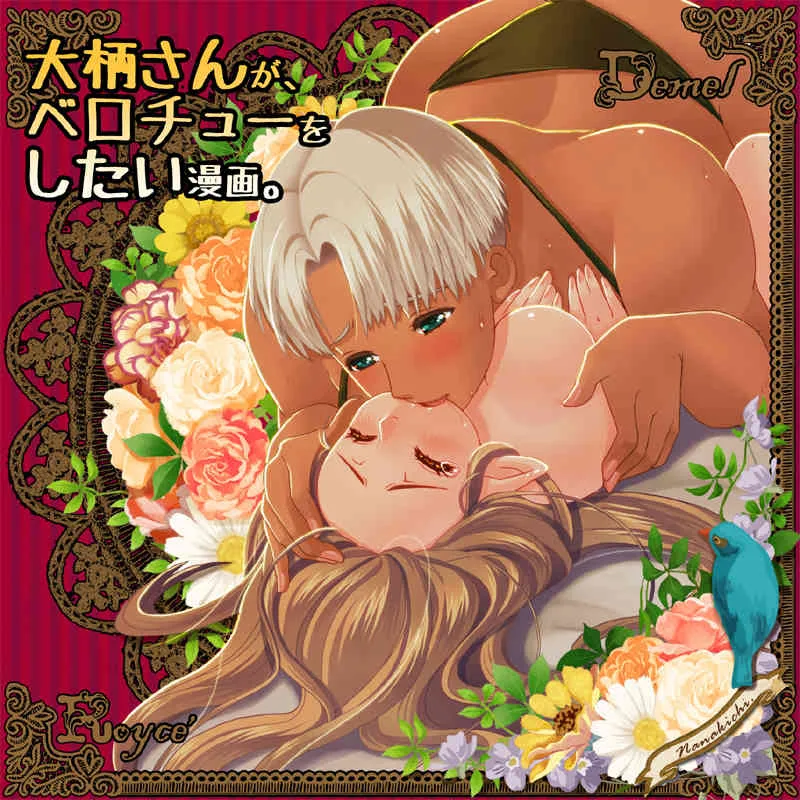 [TRIPLE "N" (七吉。)] 大柄さんがベロチューをしたい漫画。(ドラゴンズ ドグマ)