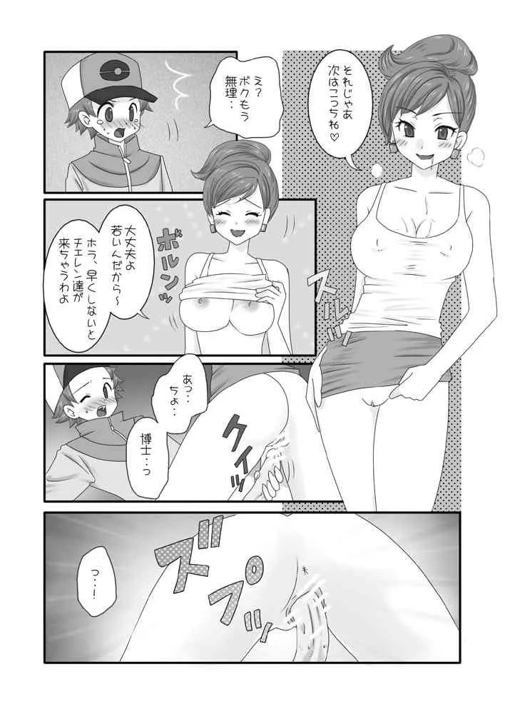 [Cherry Peachcat] 大人のBW 1-4 (Pokemon)