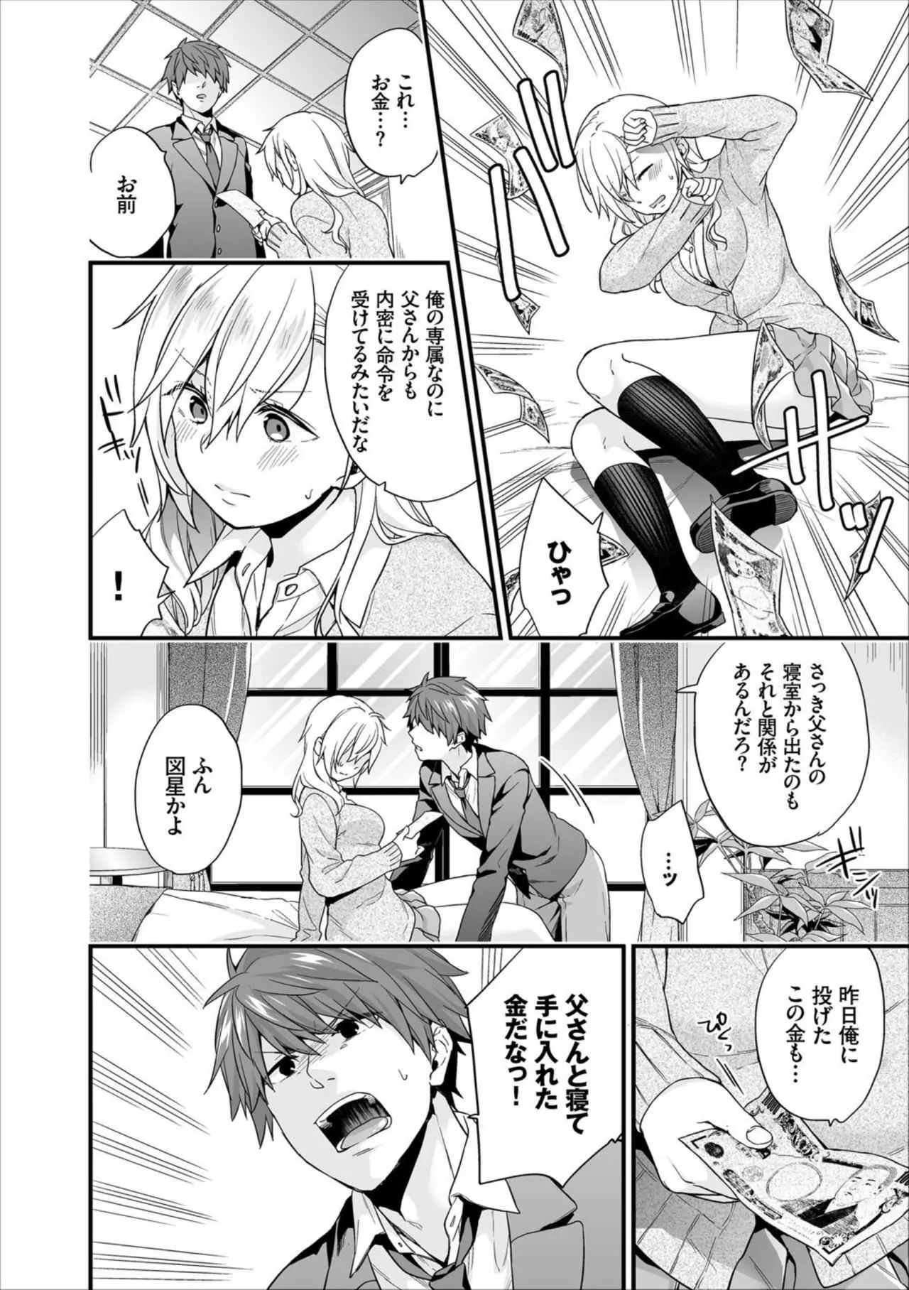 コミックエウロパ Vol.17_4
