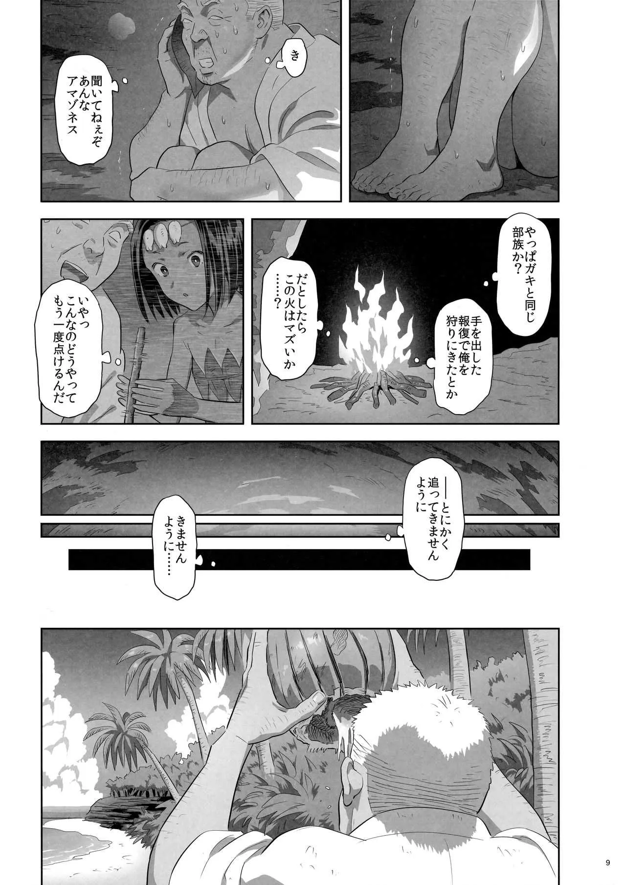 (COMIC1☆13) [ひとのふんどし (ゆきよし真水)] 夏期補習10_7