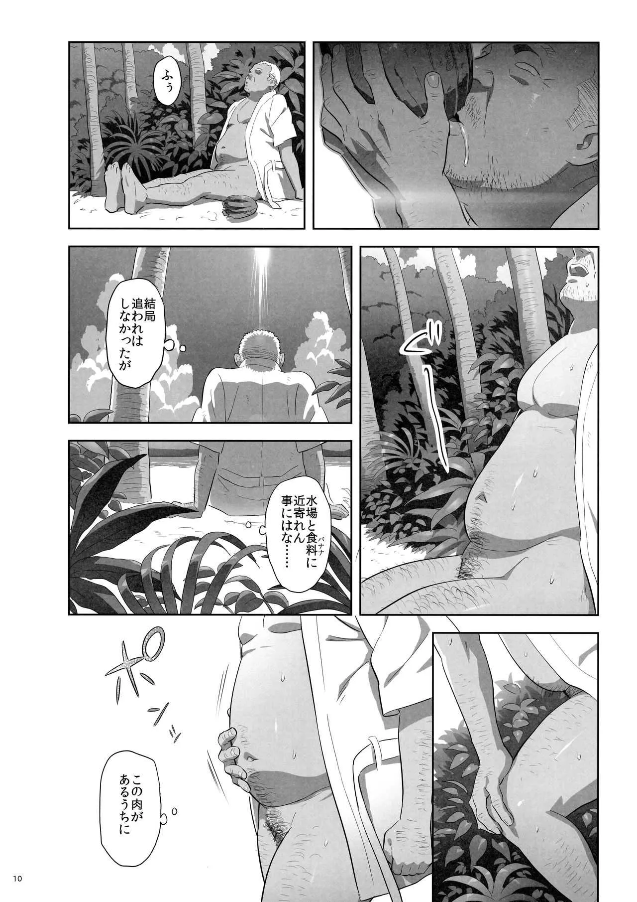 (COMIC1☆13) [ひとのふんどし (ゆきよし真水)] 夏期補習10_8