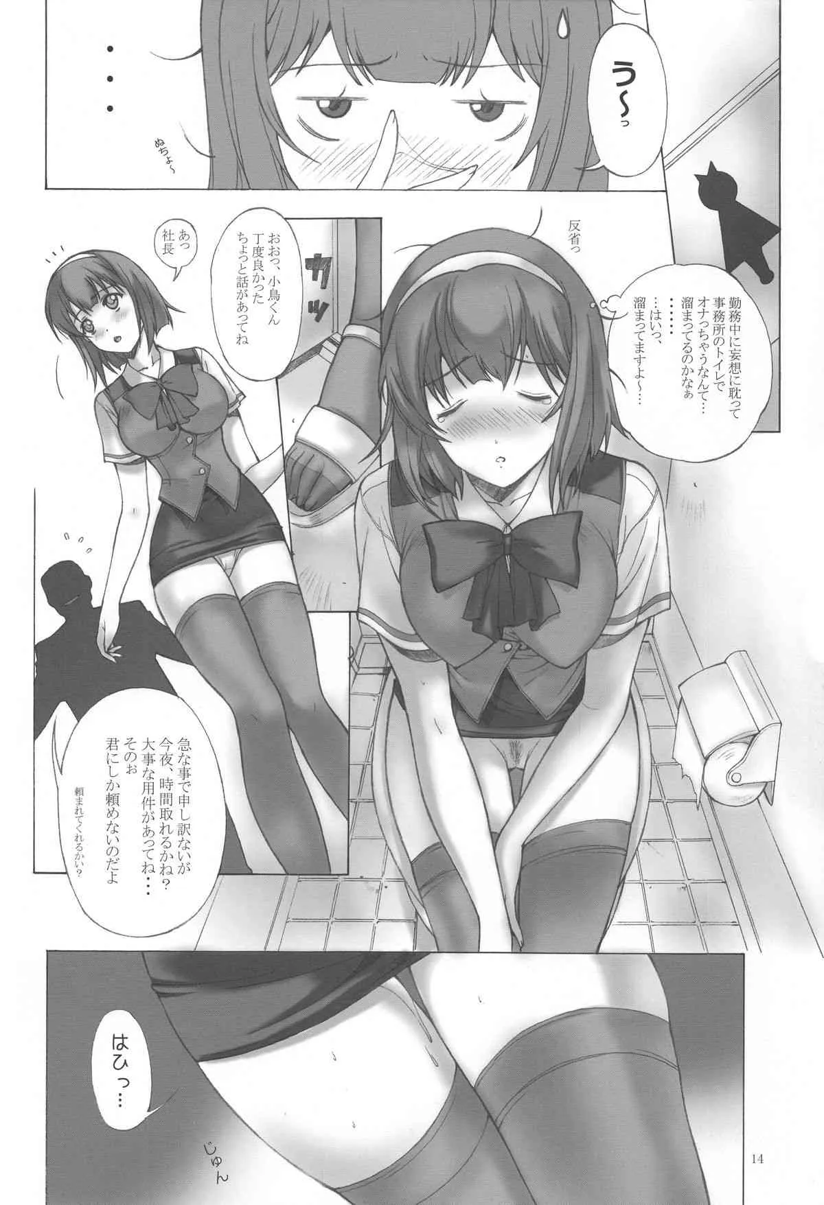 [スタジオリテイク (千篠将一)] PiyoAfu?M@STER (アイドルマスター)_9