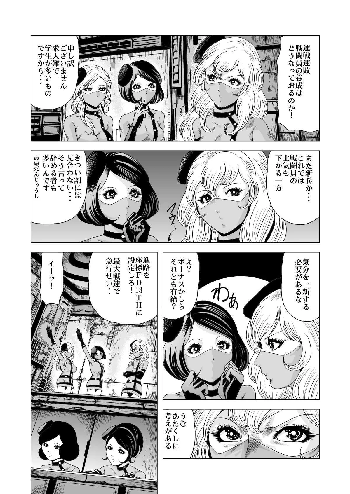 [クチナシ館 (kisirian)] セーラー女兵士軍団対猟奇殺人鬼 [DL版]_7