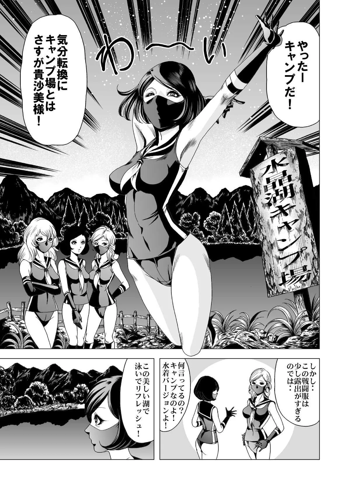 [クチナシ館 (kisirian)] セーラー女兵士軍団対猟奇殺人鬼 [DL版]_8