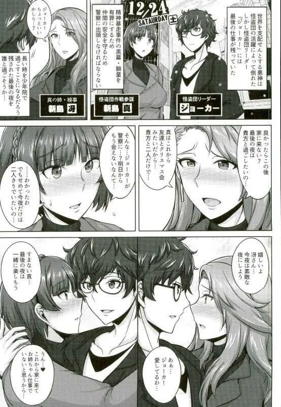 (C91) [ゆあさ連合 (ジャン·ルイ)] 新島姉妹のクリスマス (ペルソナ5)