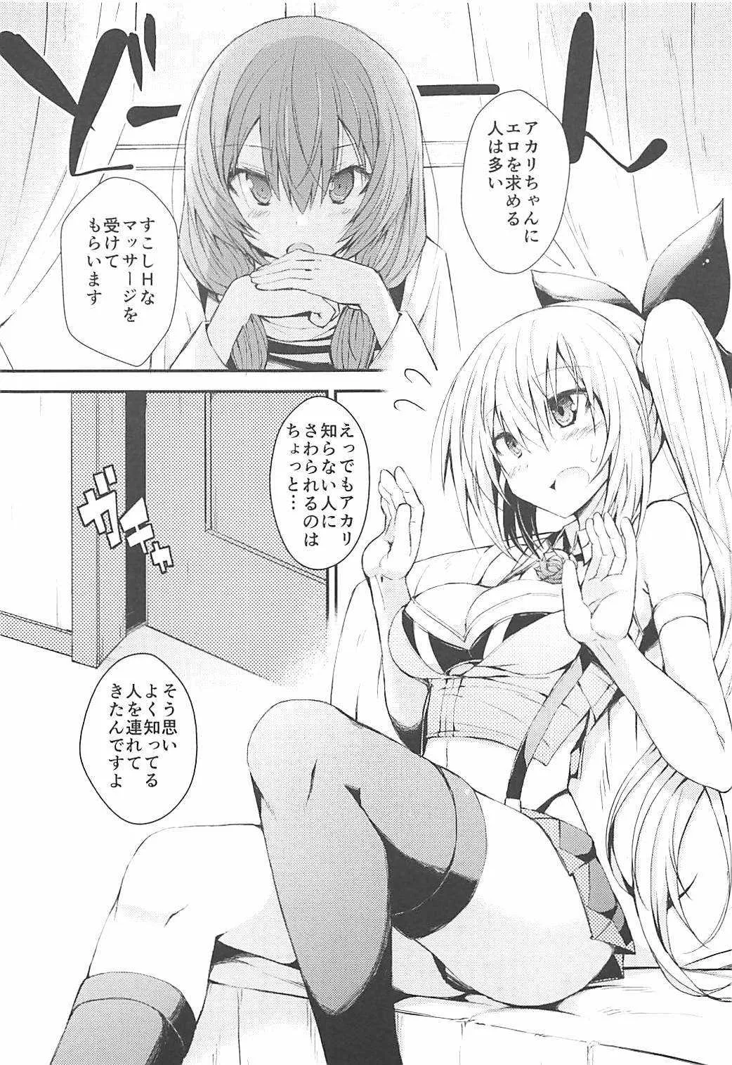 (COMIC1☆13) [クロカミスタジオS (むこうはらしりゅう)] Vtuberにガチ恋したらいかんのか (バーチャルYouTuber)_2