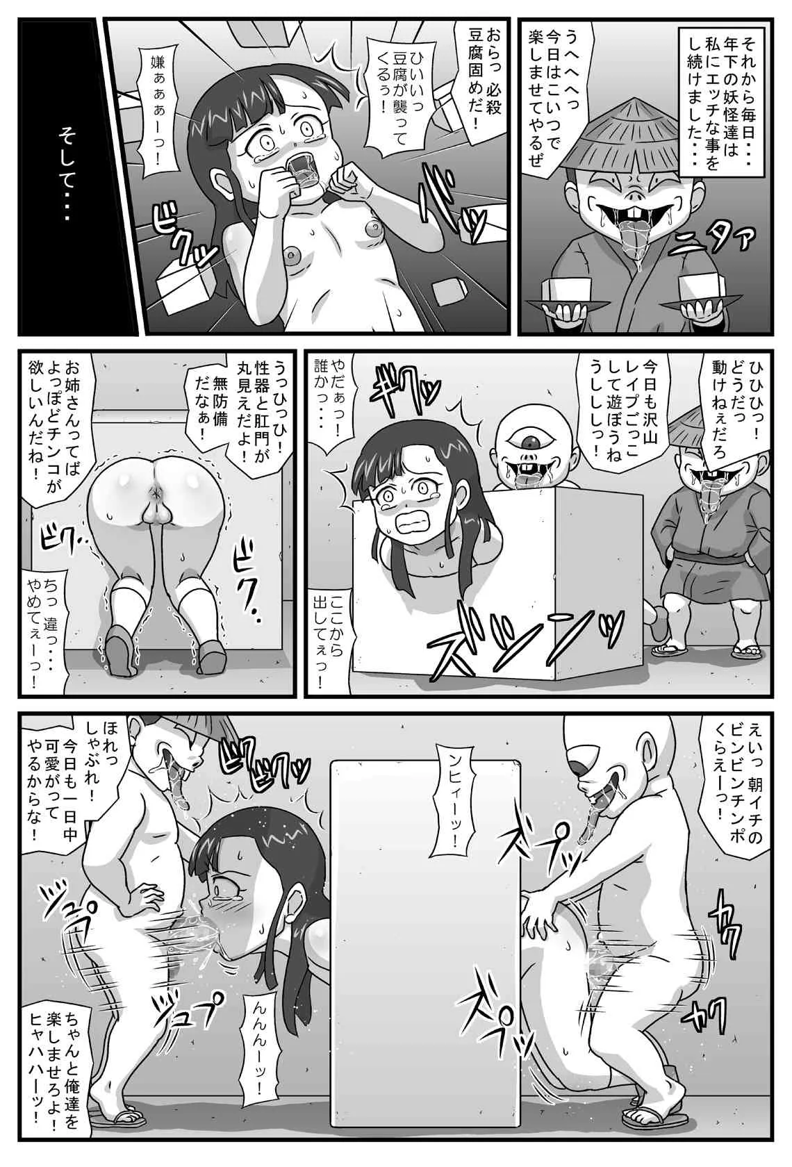[アマツカミ] 百鬼夜姦 小僧地獄編 [DL版]_6