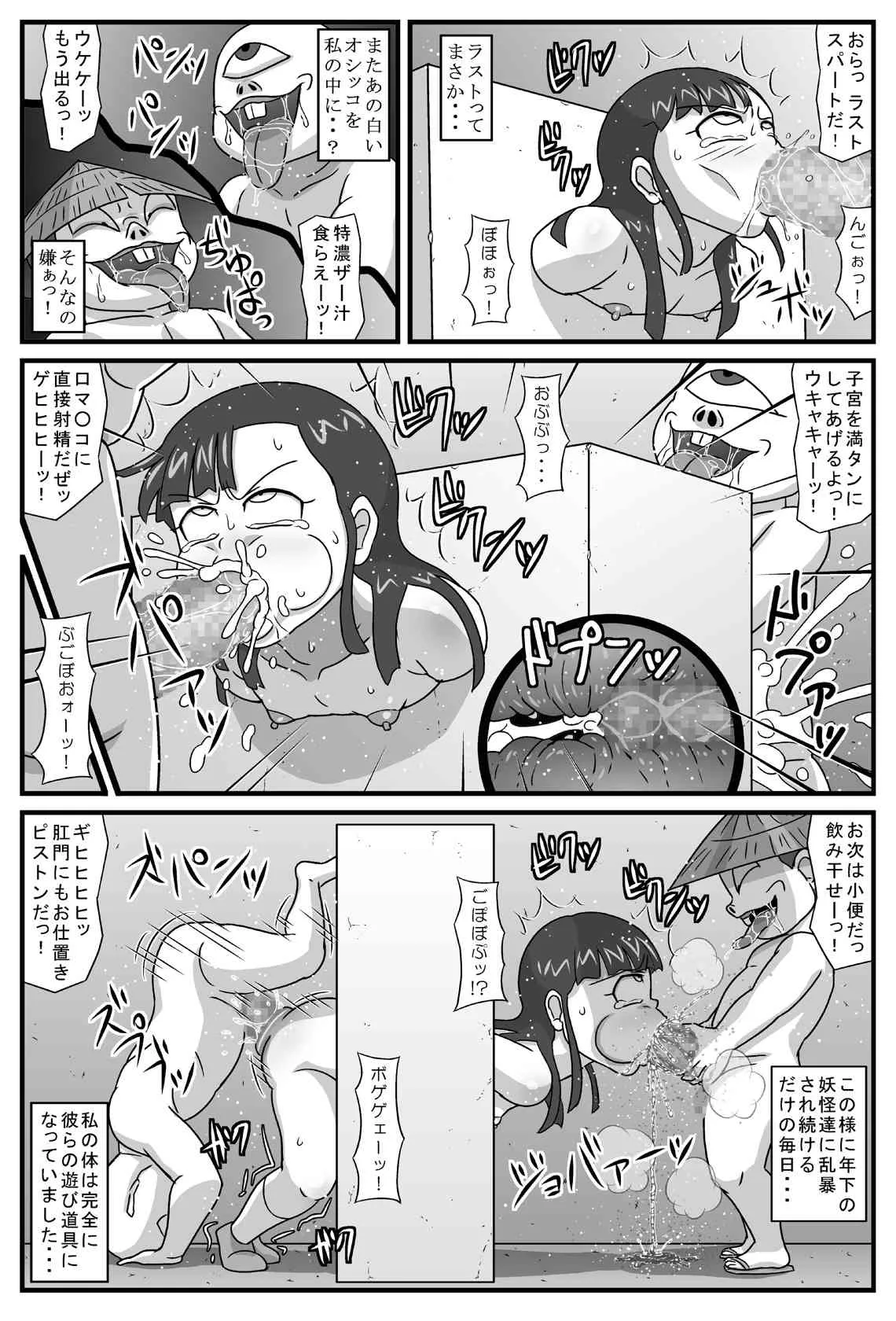 [アマツカミ] 百鬼夜姦 小僧地獄編 [DL版]_8