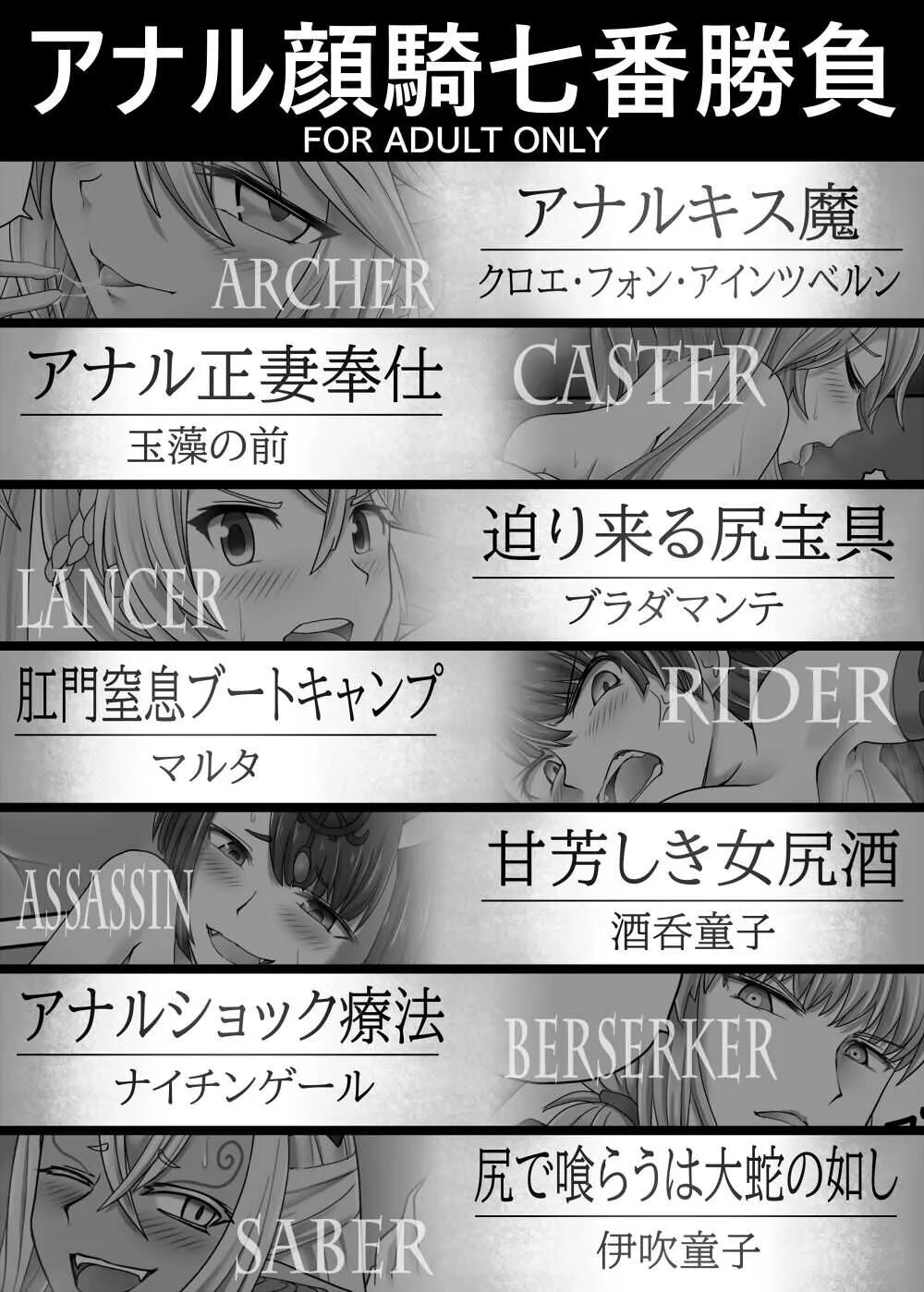 [サジタリウス (ショーン)] アナル顔騎七番勝負 (Fate/Grand Order) [DL版]