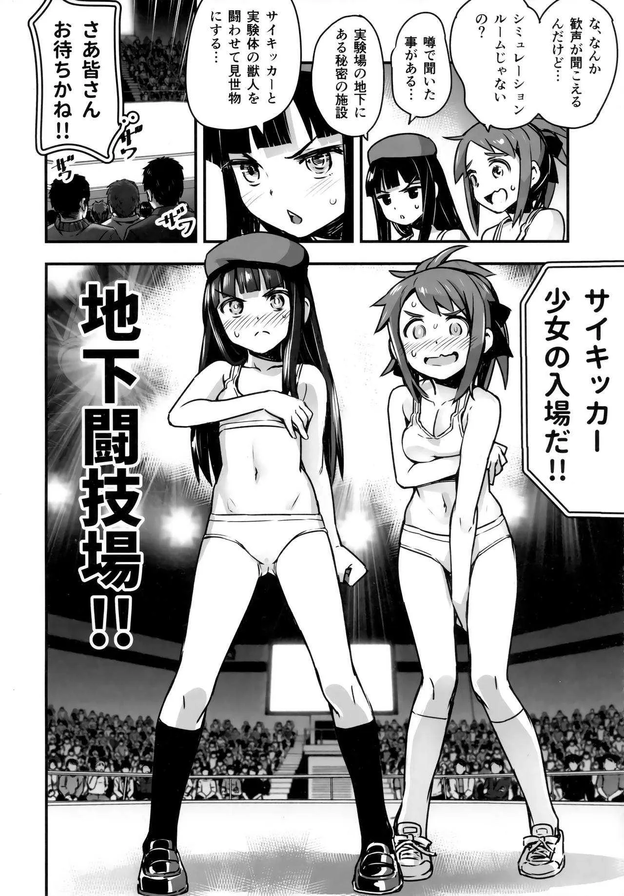 (C91) [774ハウス (774)] 裸姫穂乃火参巨大雄豚vs超能力少女!_10