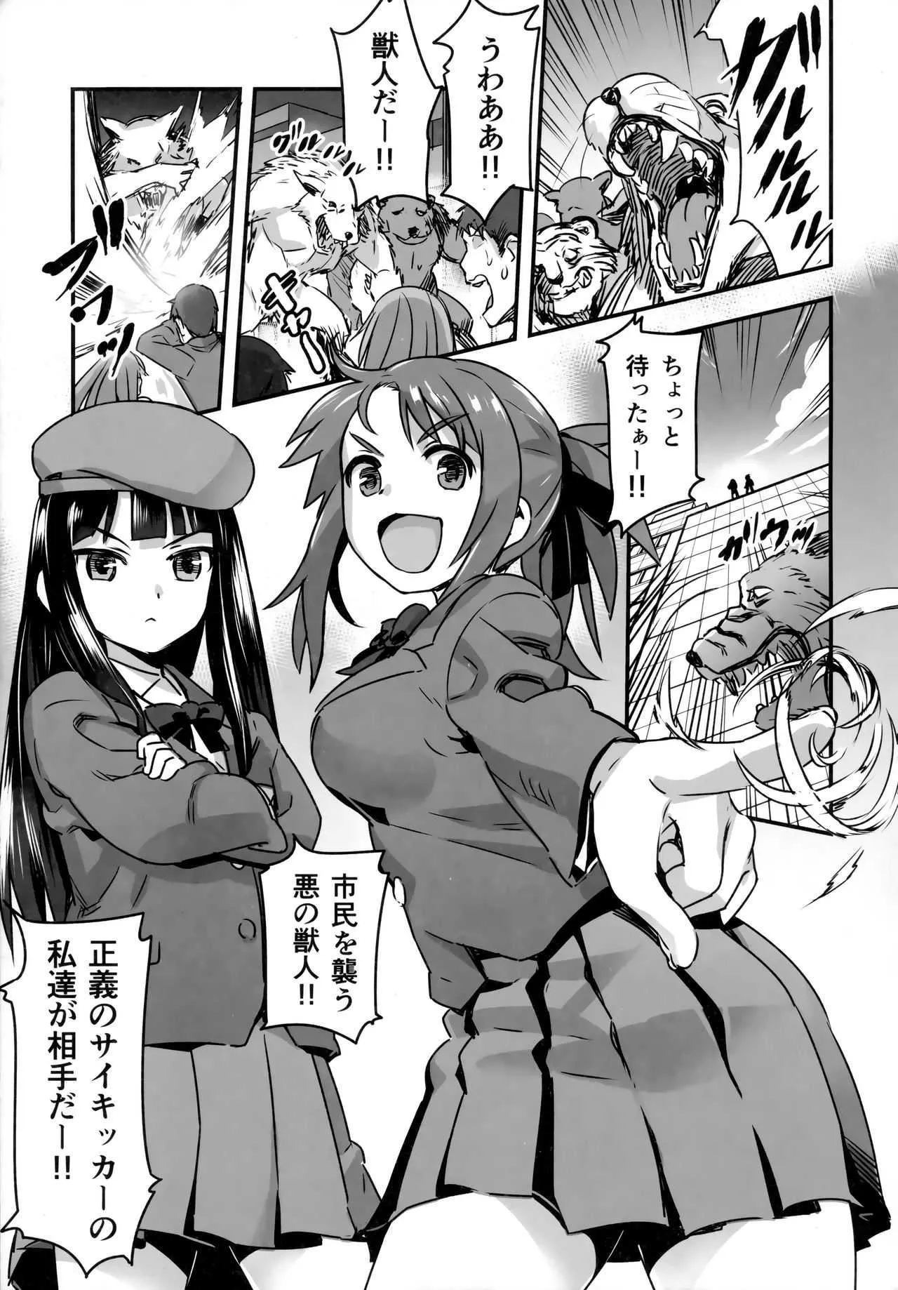 (C91) [774ハウス (774)] 裸姫穂乃火参巨大雄豚vs超能力少女!_5