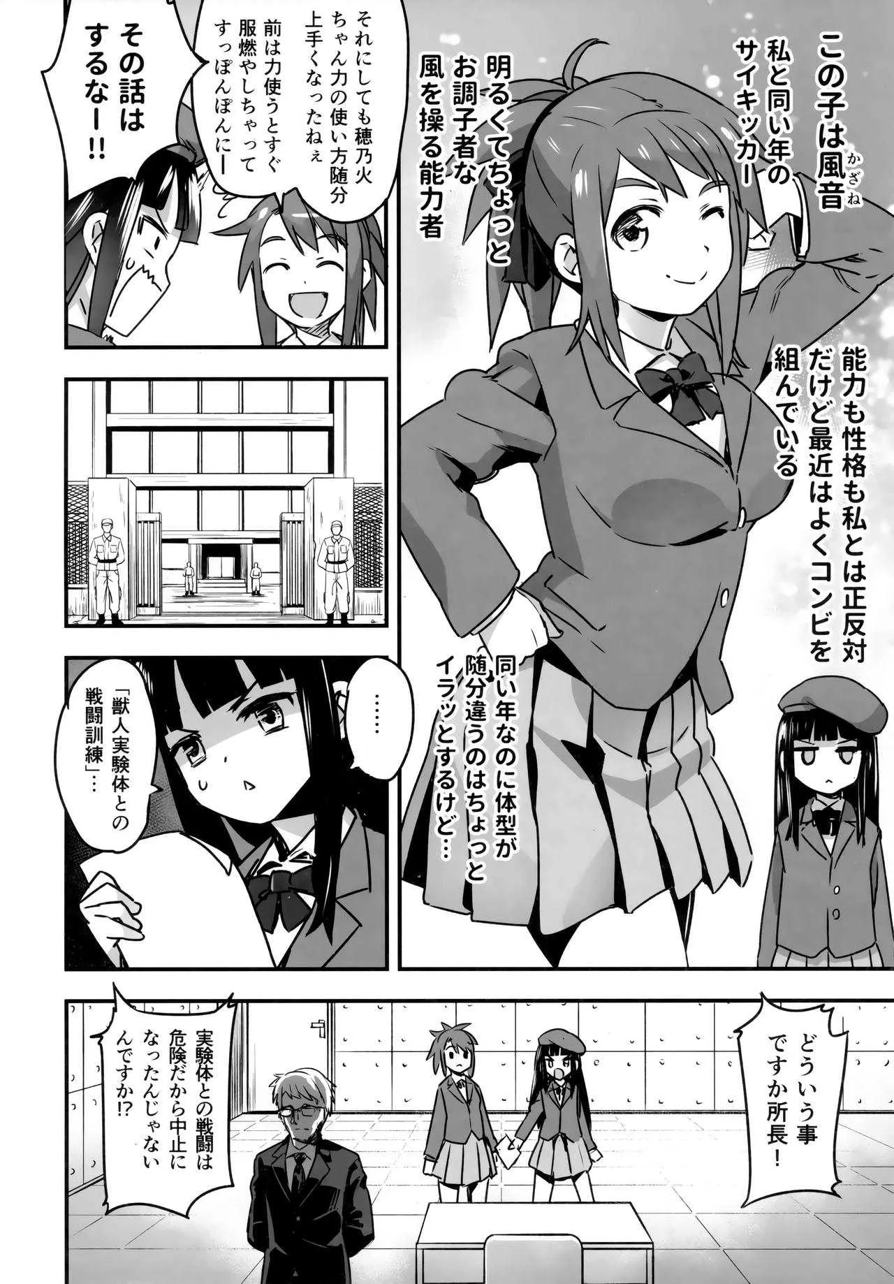 (C91) [774ハウス (774)] 裸姫穂乃火参巨大雄豚vs超能力少女!_8