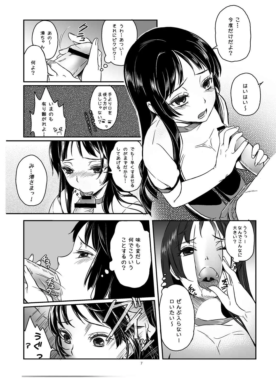 [そらみみ (Mytyl)] みおかず! (けいおん!) [DL版]_8