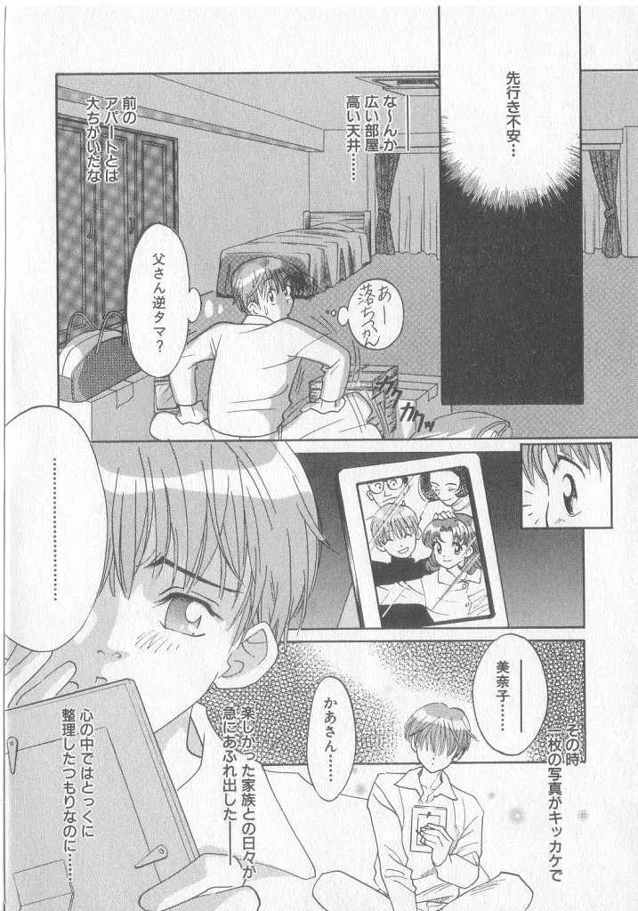 [小石川響] Get Along_7