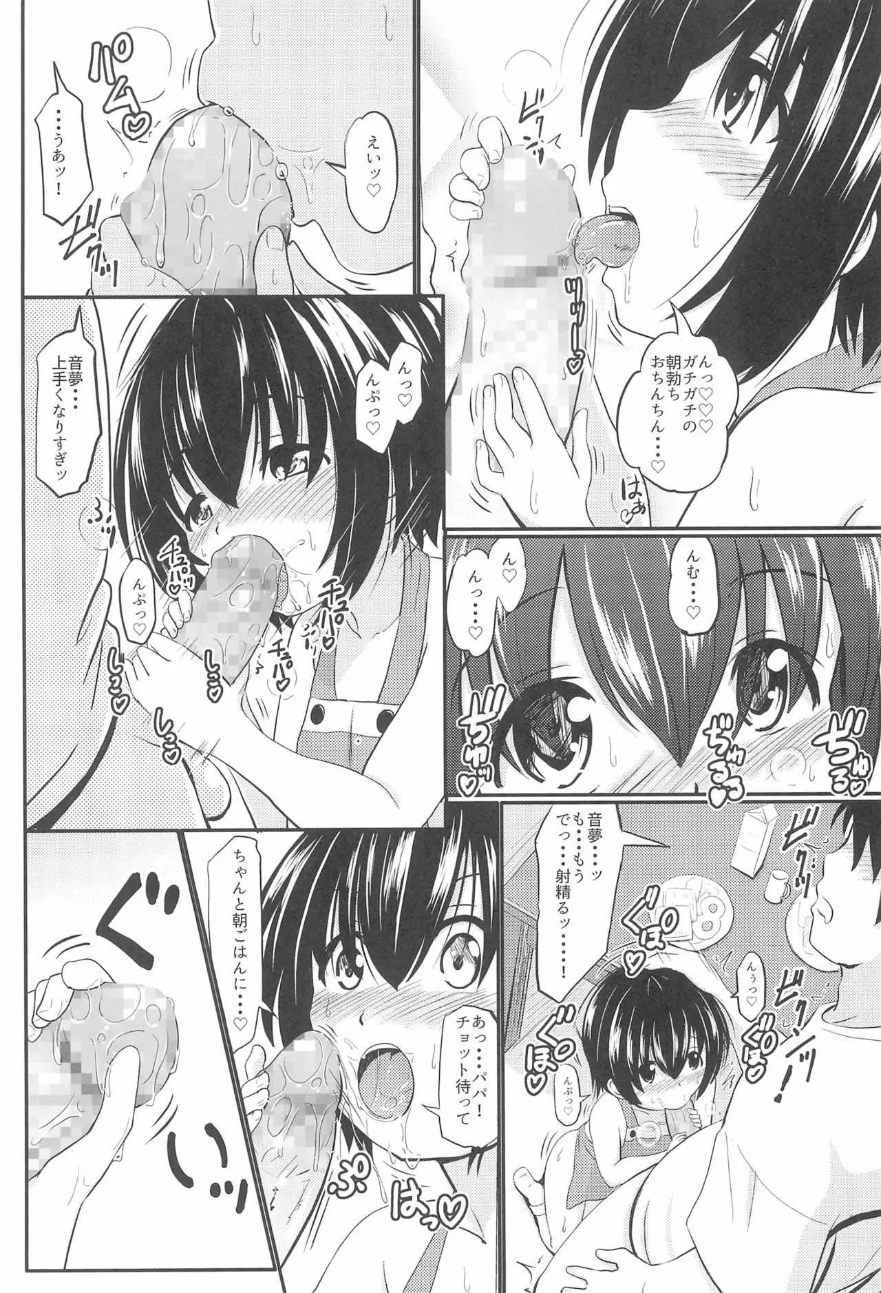 (コミティア124) [九十九里ニャ獣会 (不良品)] 小◯生ビッチは最高だぜ! 椎名音夢ちゃん家の食育事情編_6
