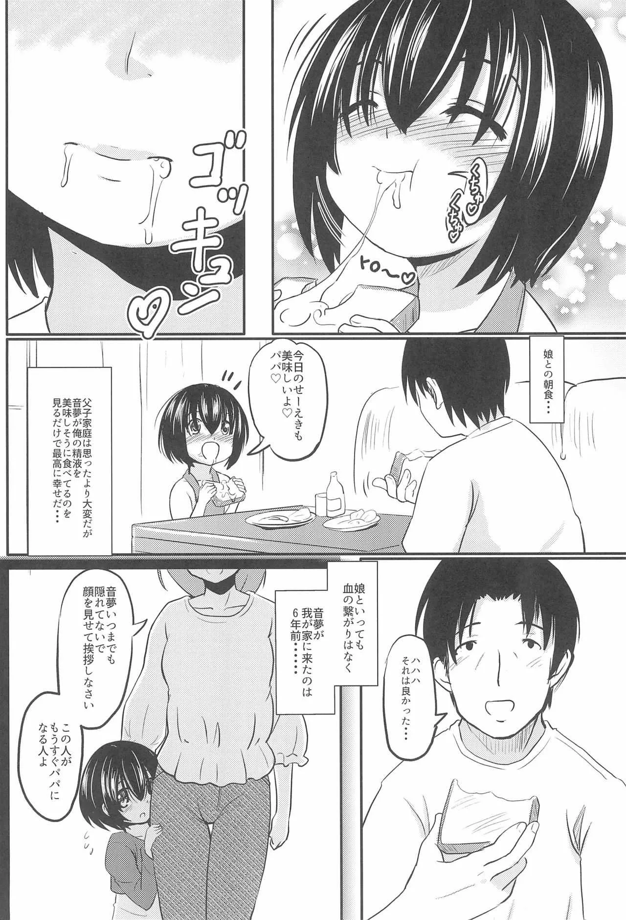 (コミティア124) [九十九里ニャ獣会 (不良品)] 小◯生ビッチは最高だぜ! 椎名音夢ちゃん家の食育事情編_8
