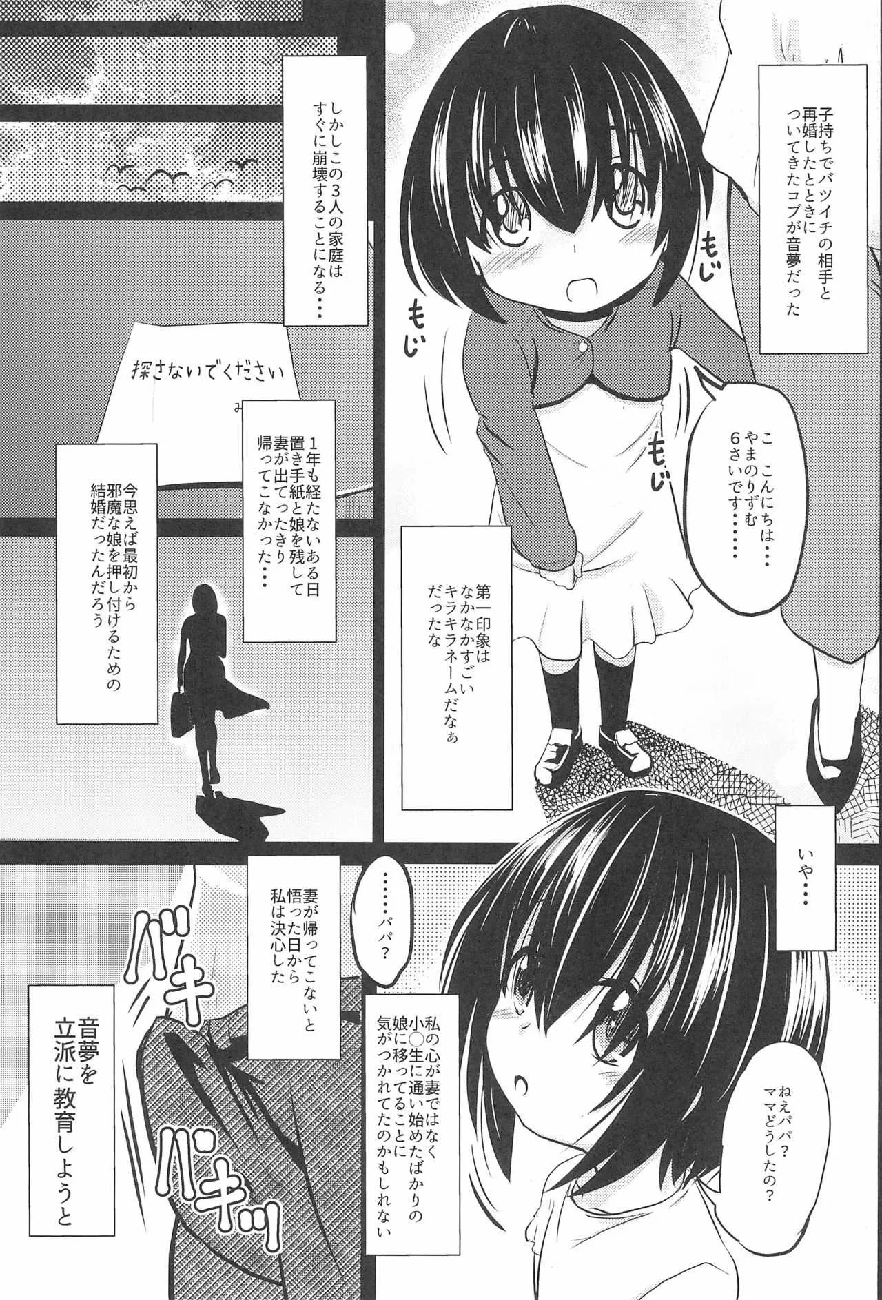 (コミティア124) [九十九里ニャ獣会 (不良品)] 小◯生ビッチは最高だぜ! 椎名音夢ちゃん家の食育事情編_9