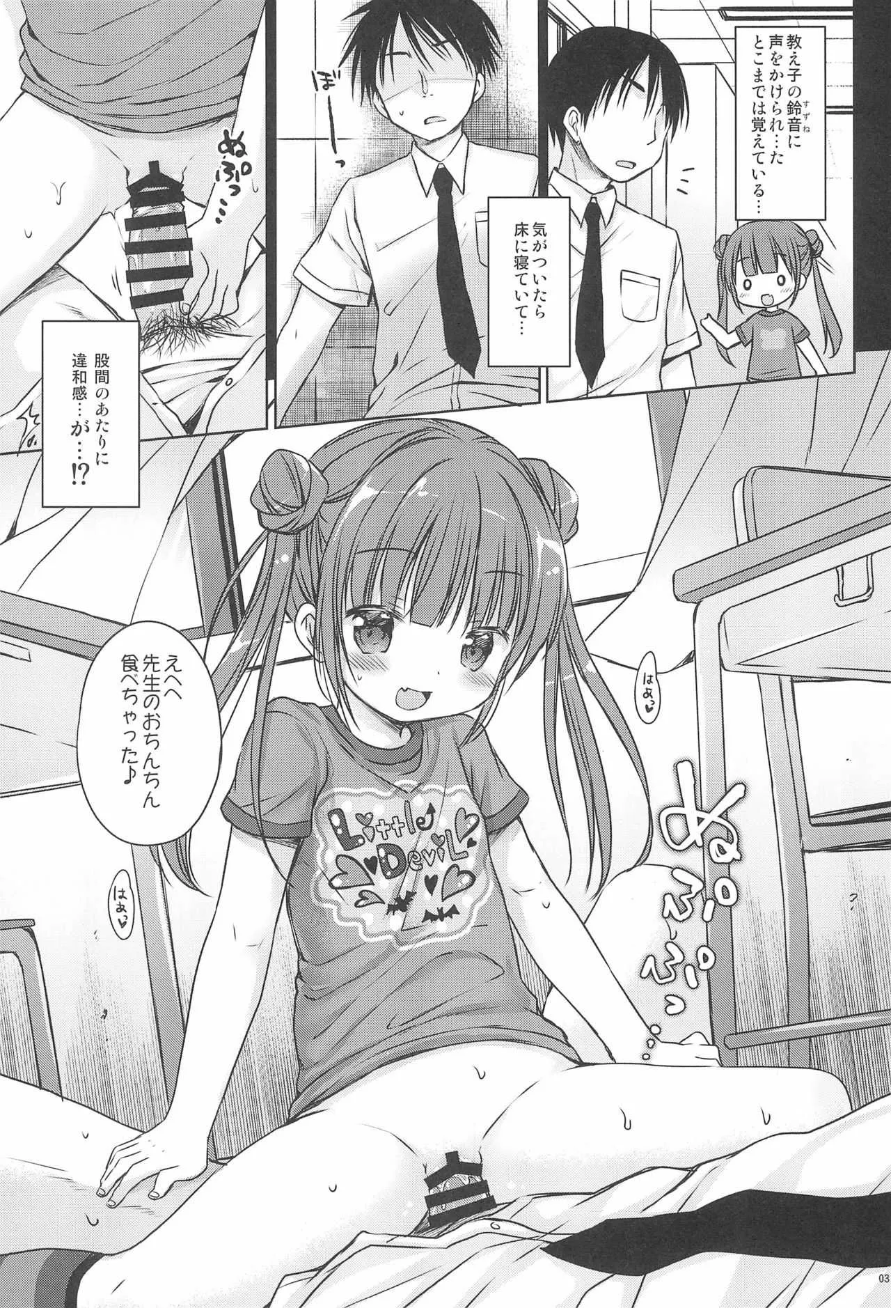 (コミティア124) [Rico-ba (Rico)] ロリサキュバスのお食事タイム_5