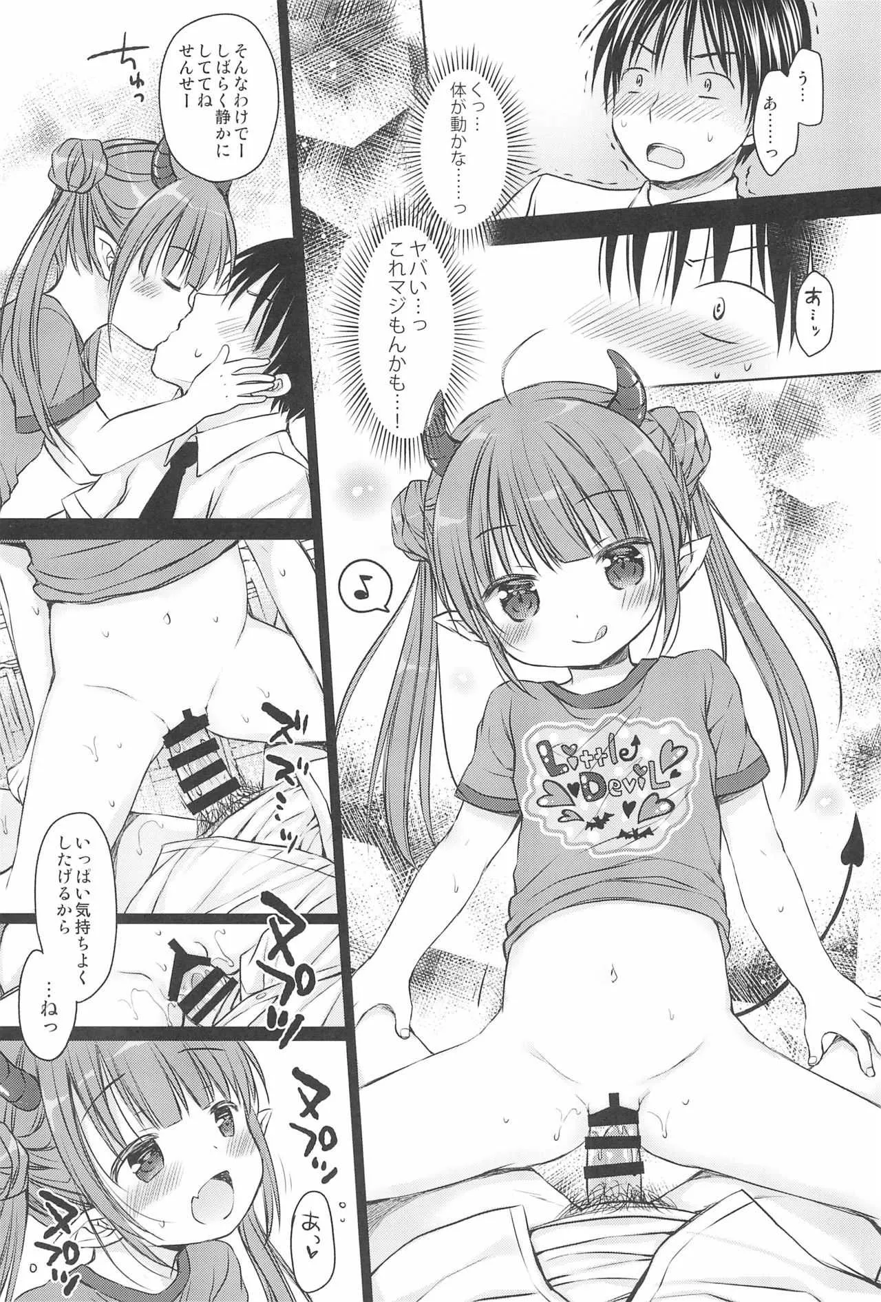 (コミティア124) [Rico-ba (Rico)] ロリサキュバスのお食事タイム_7