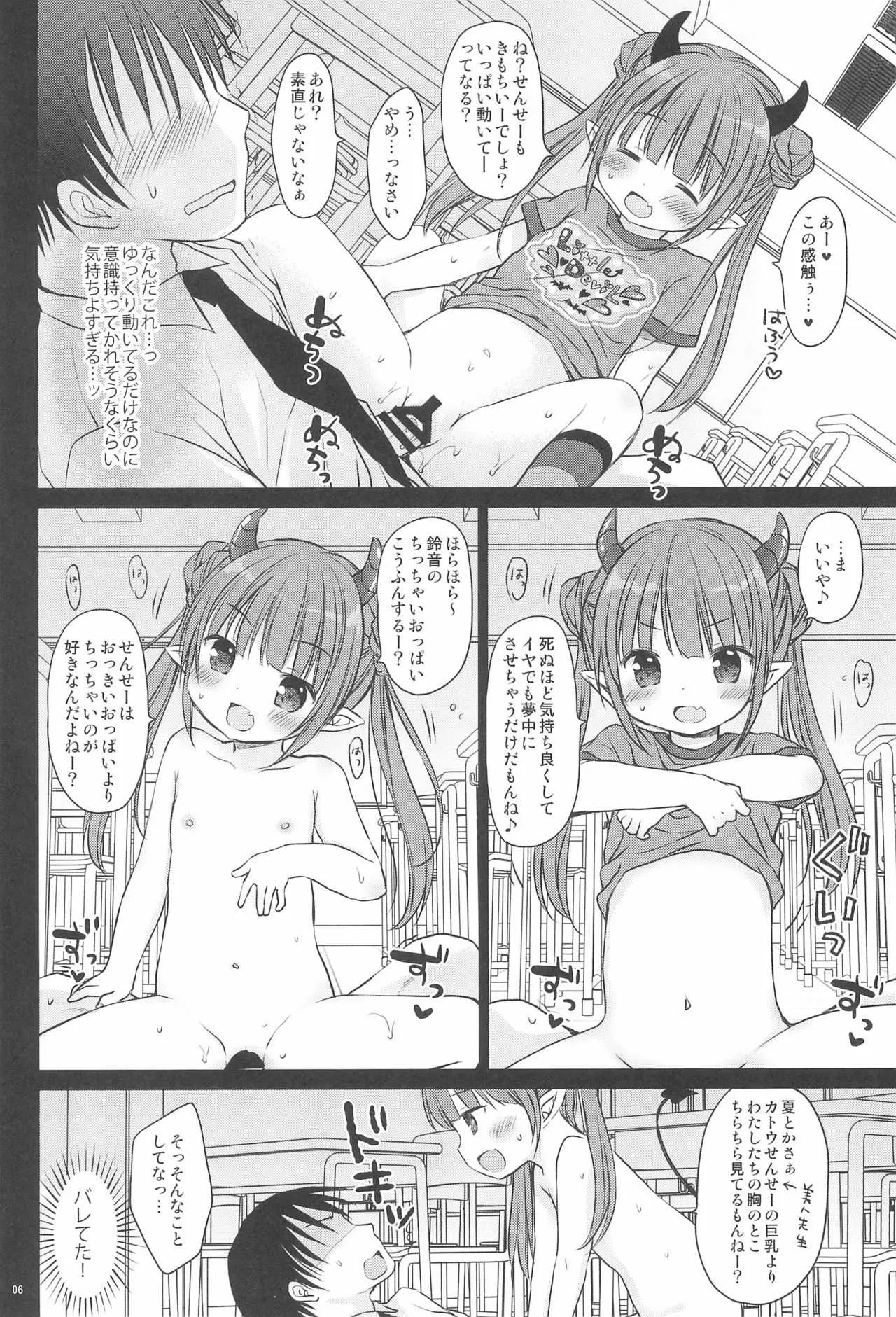 (コミティア124) [Rico-ba (Rico)] ロリサキュバスのお食事タイム_8