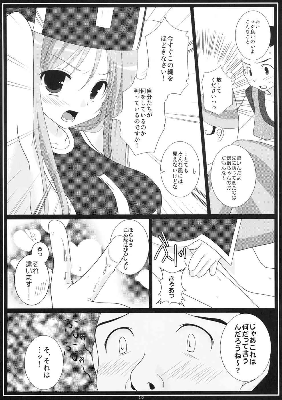 (サンクリ40) [透明光速 (千翔)] 落月屋梁 (ドラゴンクエストIII)_10