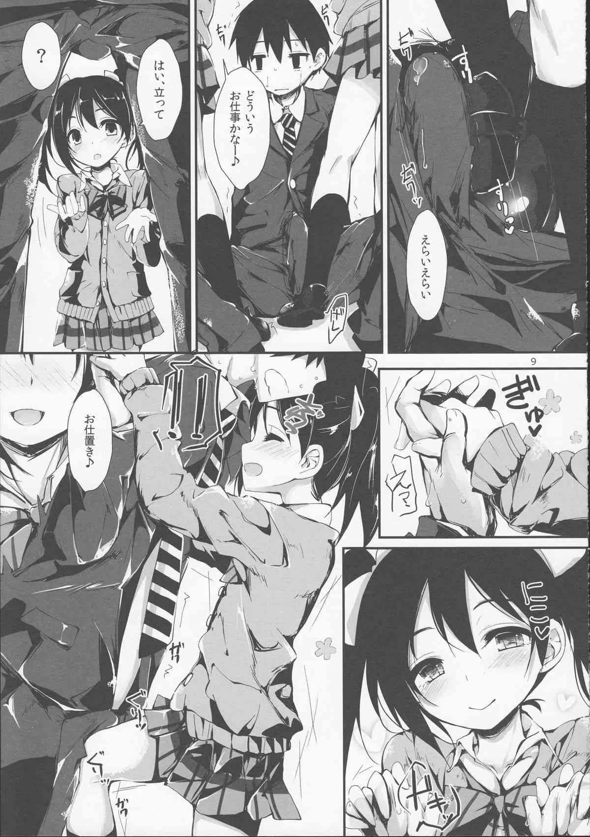 (C87) [八木崎銀座 (八神秋一)] Working!! (ラブライブ!)_10