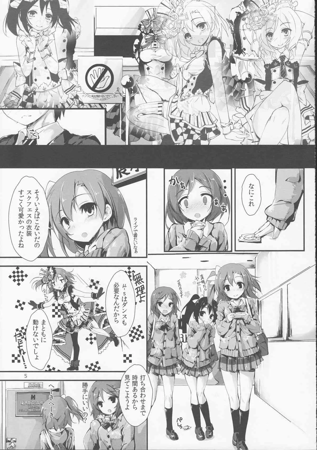 (C87) [八木崎銀座 (八神秋一)] Working!! (ラブライブ!)_6