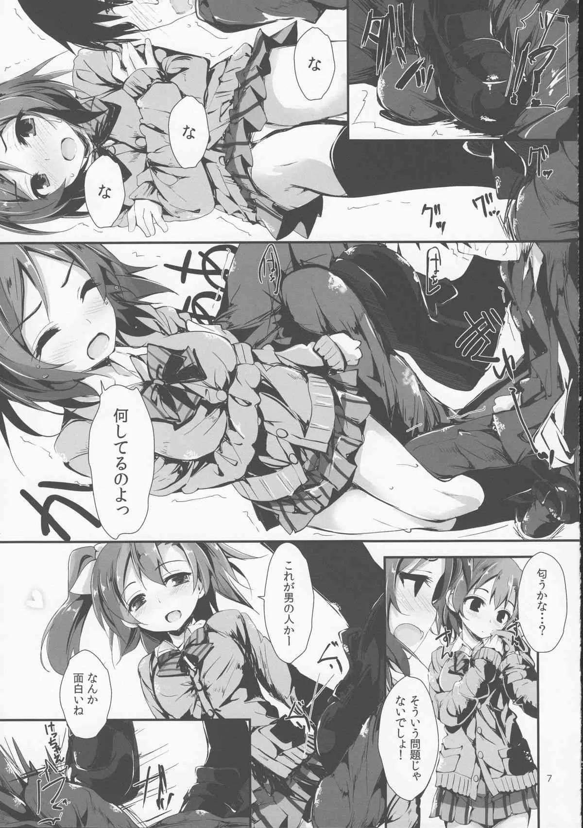 (C87) [八木崎銀座 (八神秋一)] Working!! (ラブライブ!)_8