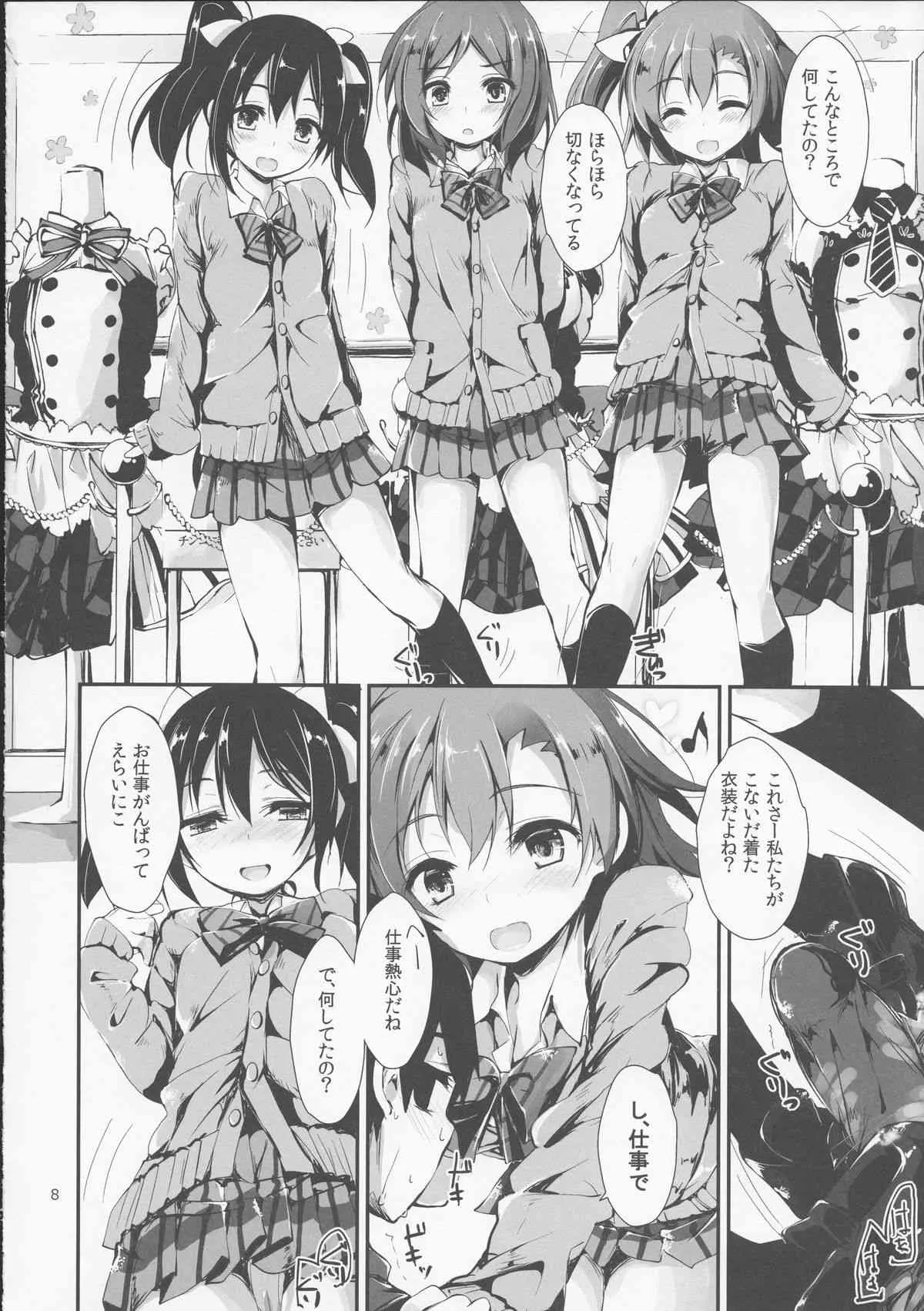 (C87) [八木崎銀座 (八神秋一)] Working!! (ラブライブ!)_9