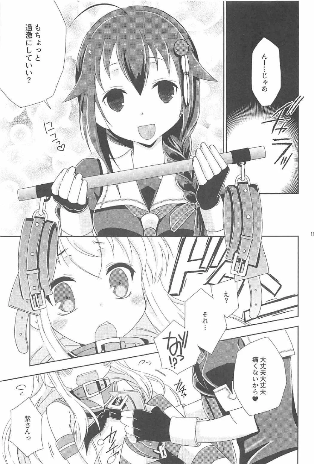 (C91) [まりあな海溝企画 (みかみ北都)] 女装コスでレイヤーの女の子を釣ろうとして失敗した島風くんのお話。 (艦隊これくしょん -艦これ-)_10