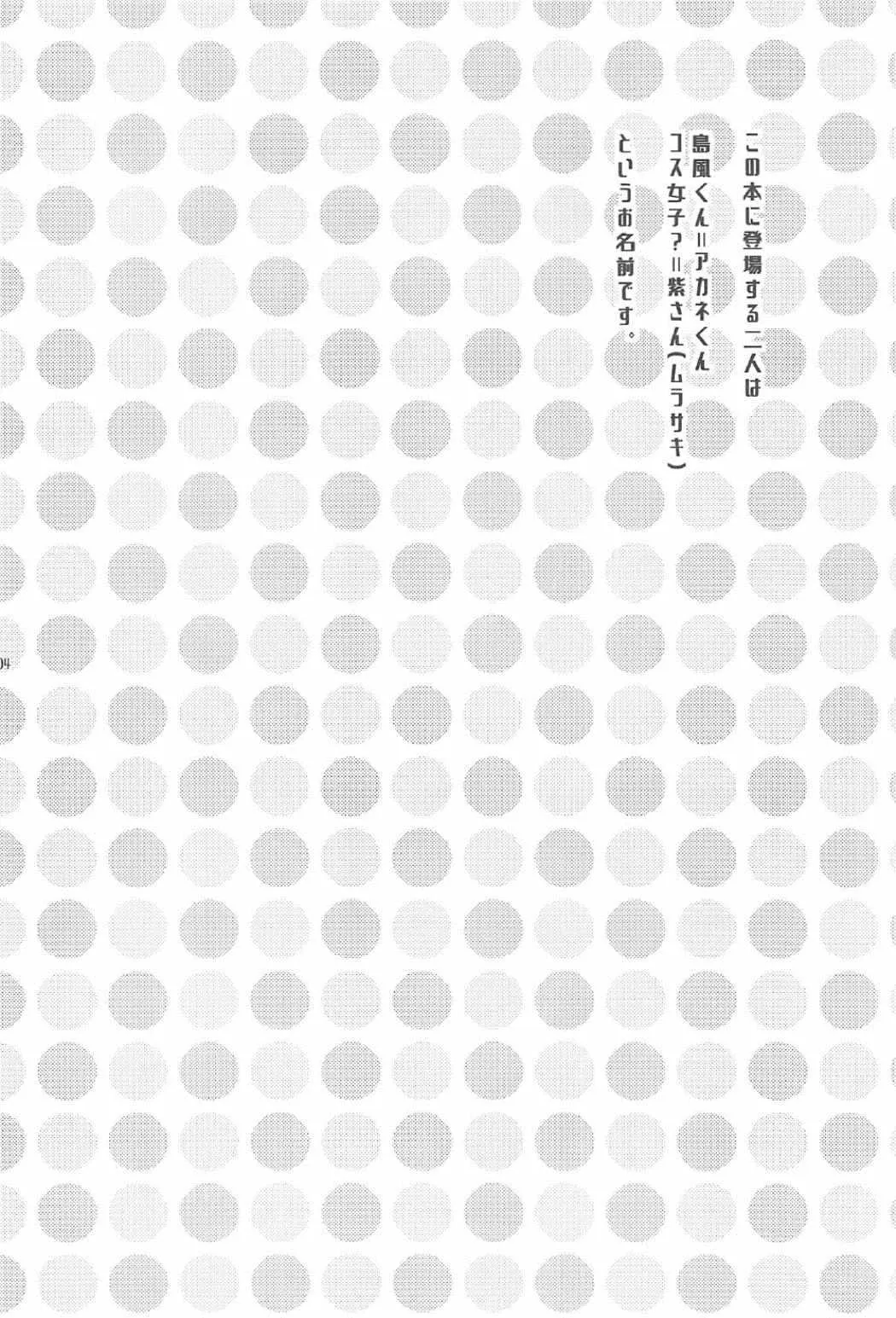 (C91) [まりあな海溝企画 (みかみ北都)] 女装コスでレイヤーの女の子を釣ろうとして失敗した島風くんのお話。 (艦隊これくしょん -艦これ-)_3
