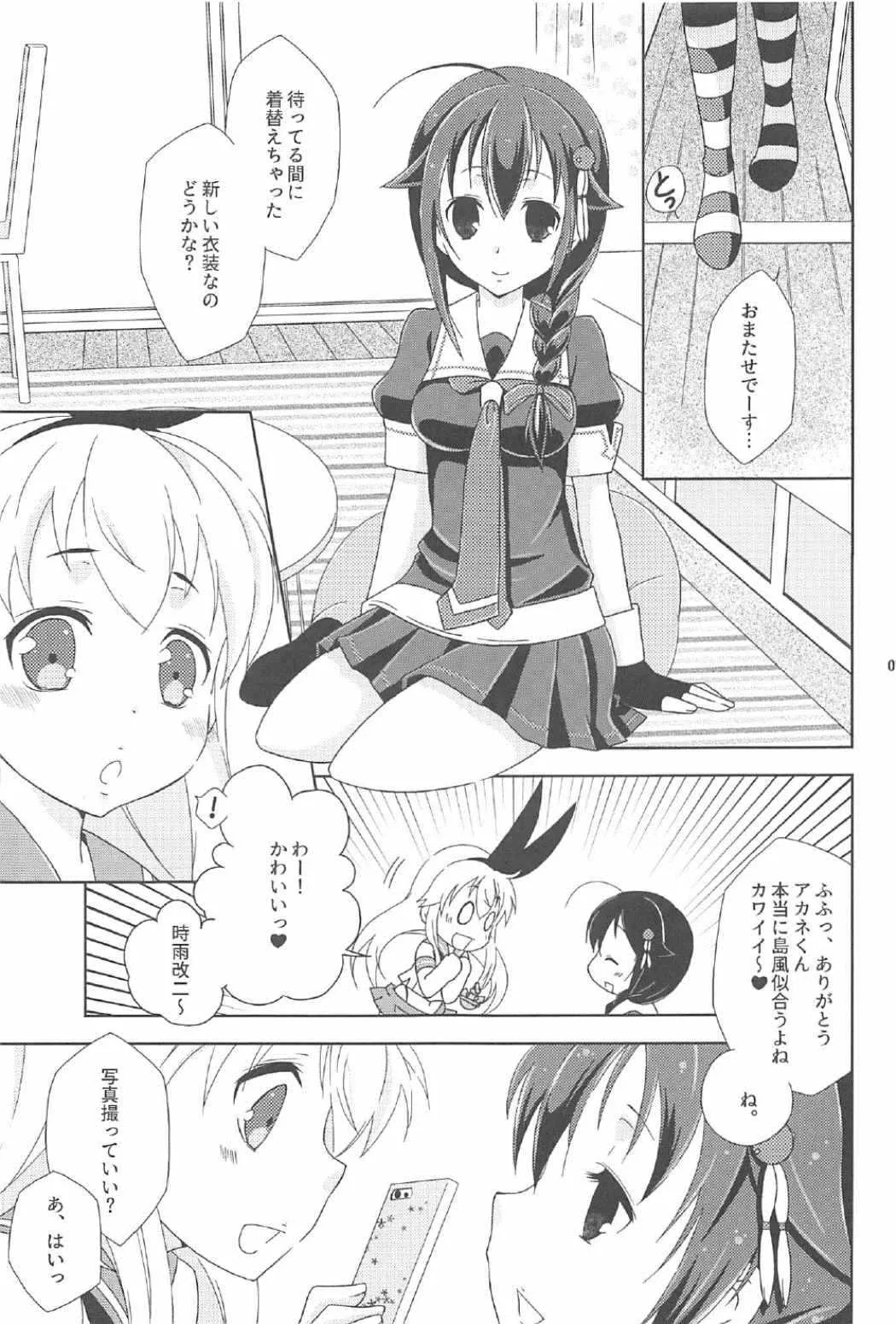 (C91) [まりあな海溝企画 (みかみ北都)] 女装コスでレイヤーの女の子を釣ろうとして失敗した島風くんのお話。 (艦隊これくしょん -艦これ-)_6