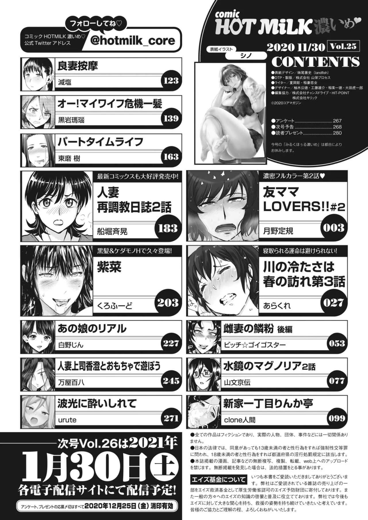 コミックホットミルク濃いめ vol.25 [DL版]_3