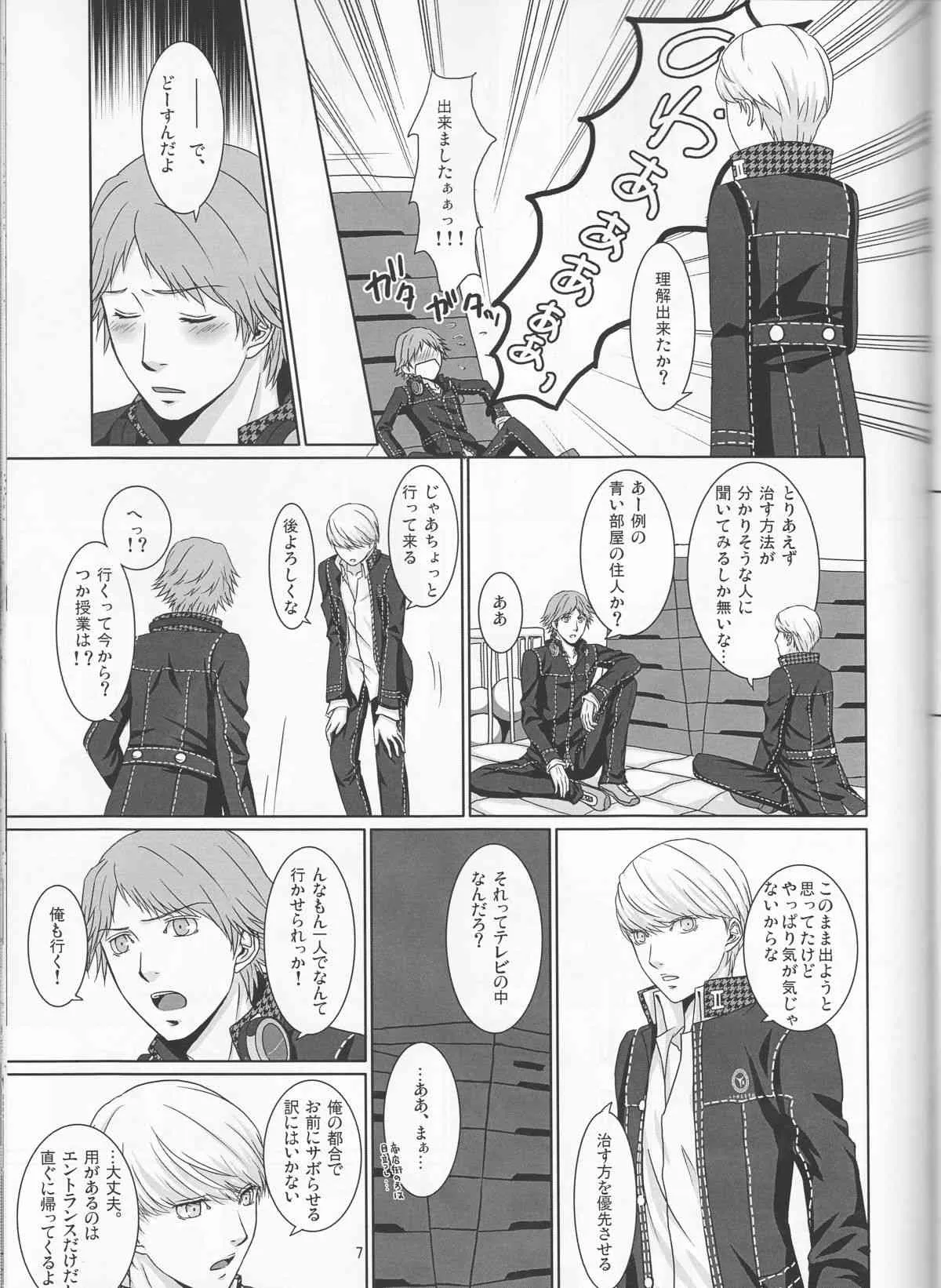 [ G.G.M (Okome)] what happened?! (persona 4)_8