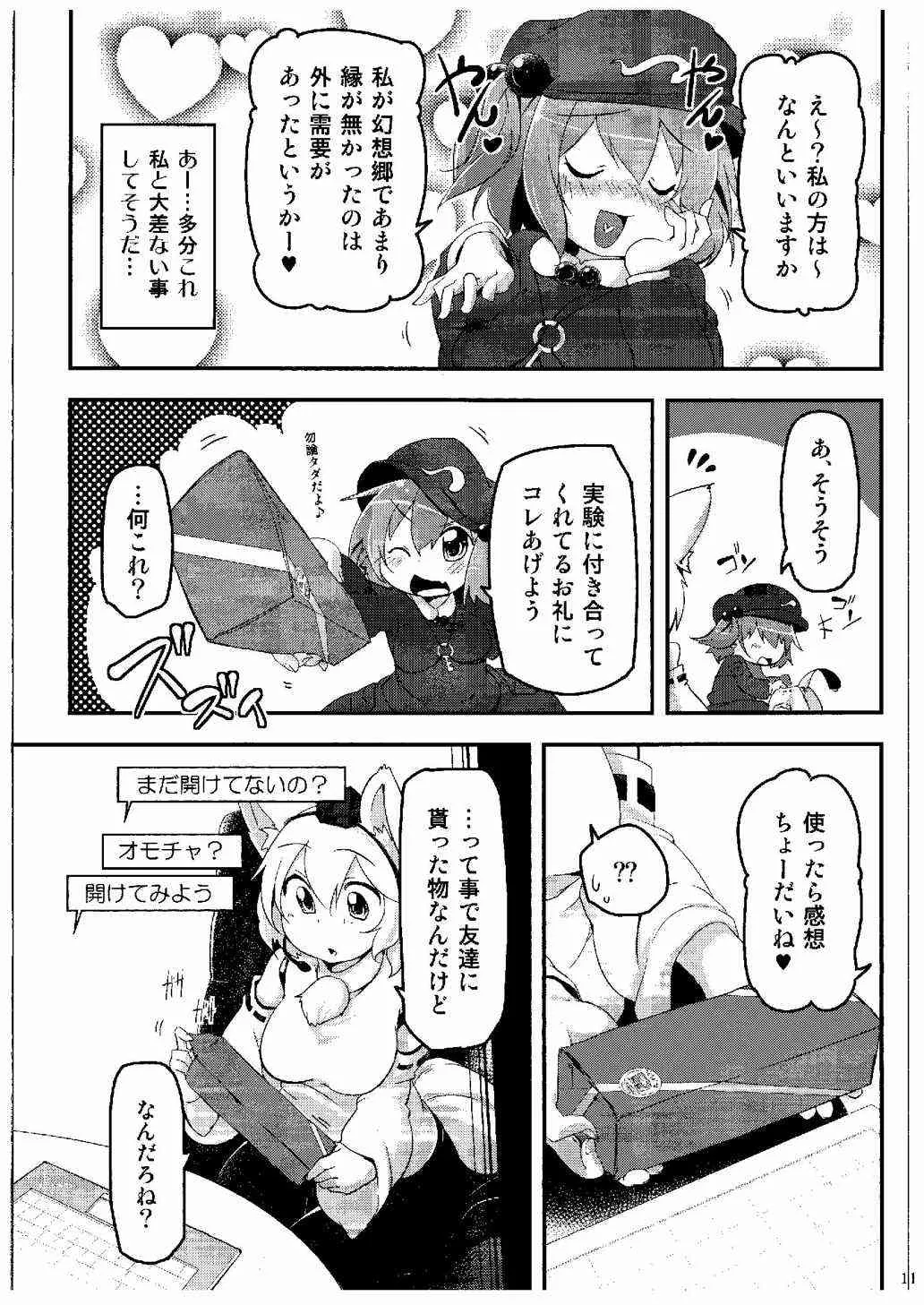 (サンクリ2015 Summer) [秋風アスパラガス (秋)] 椛チャット (東方Project)_10