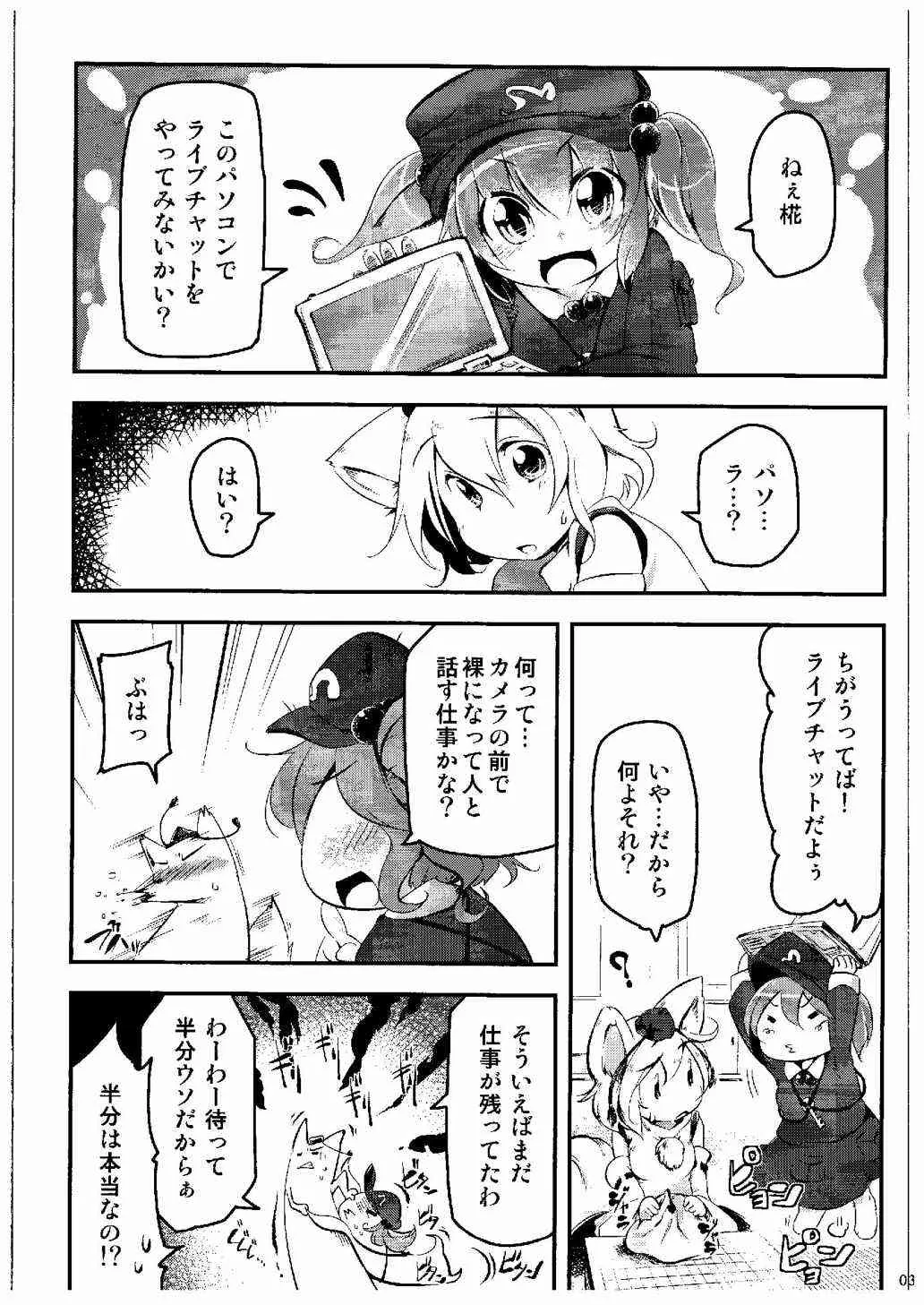 (サンクリ2015 Summer) [秋風アスパラガス (秋)] 椛チャット (東方Project)_2