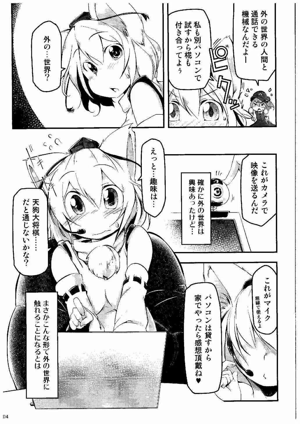 (サンクリ2015 Summer) [秋風アスパラガス (秋)] 椛チャット (東方Project)_3