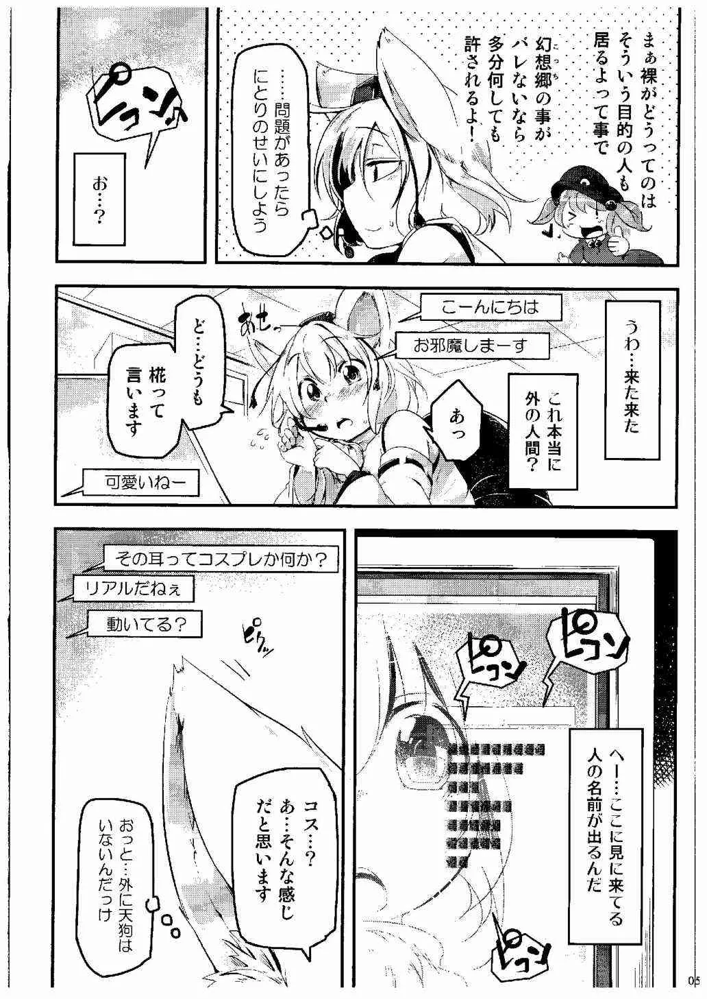 (サンクリ2015 Summer) [秋風アスパラガス (秋)] 椛チャット (東方Project)_4
