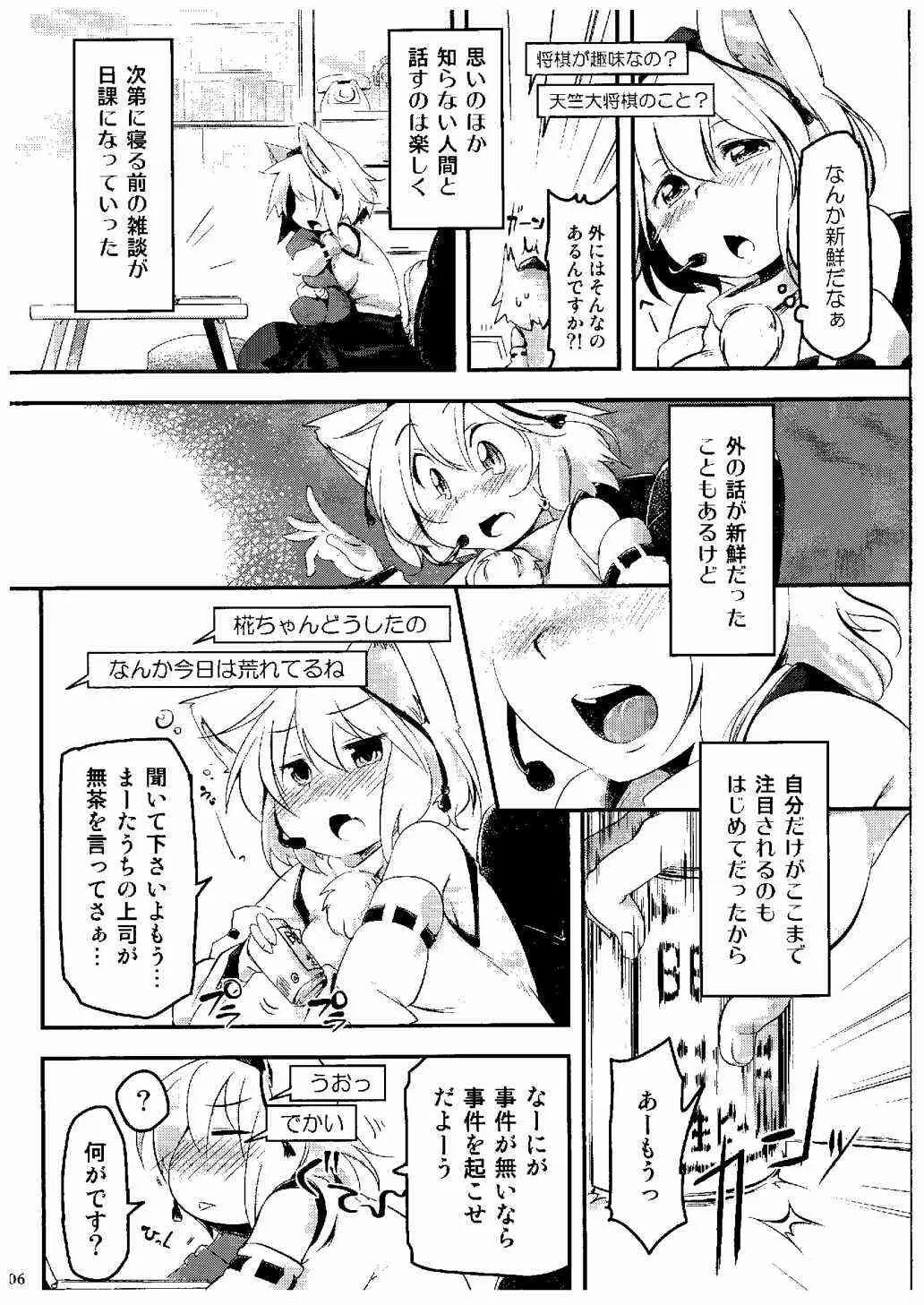 (サンクリ2015 Summer) [秋風アスパラガス (秋)] 椛チャット (東方Project)_5