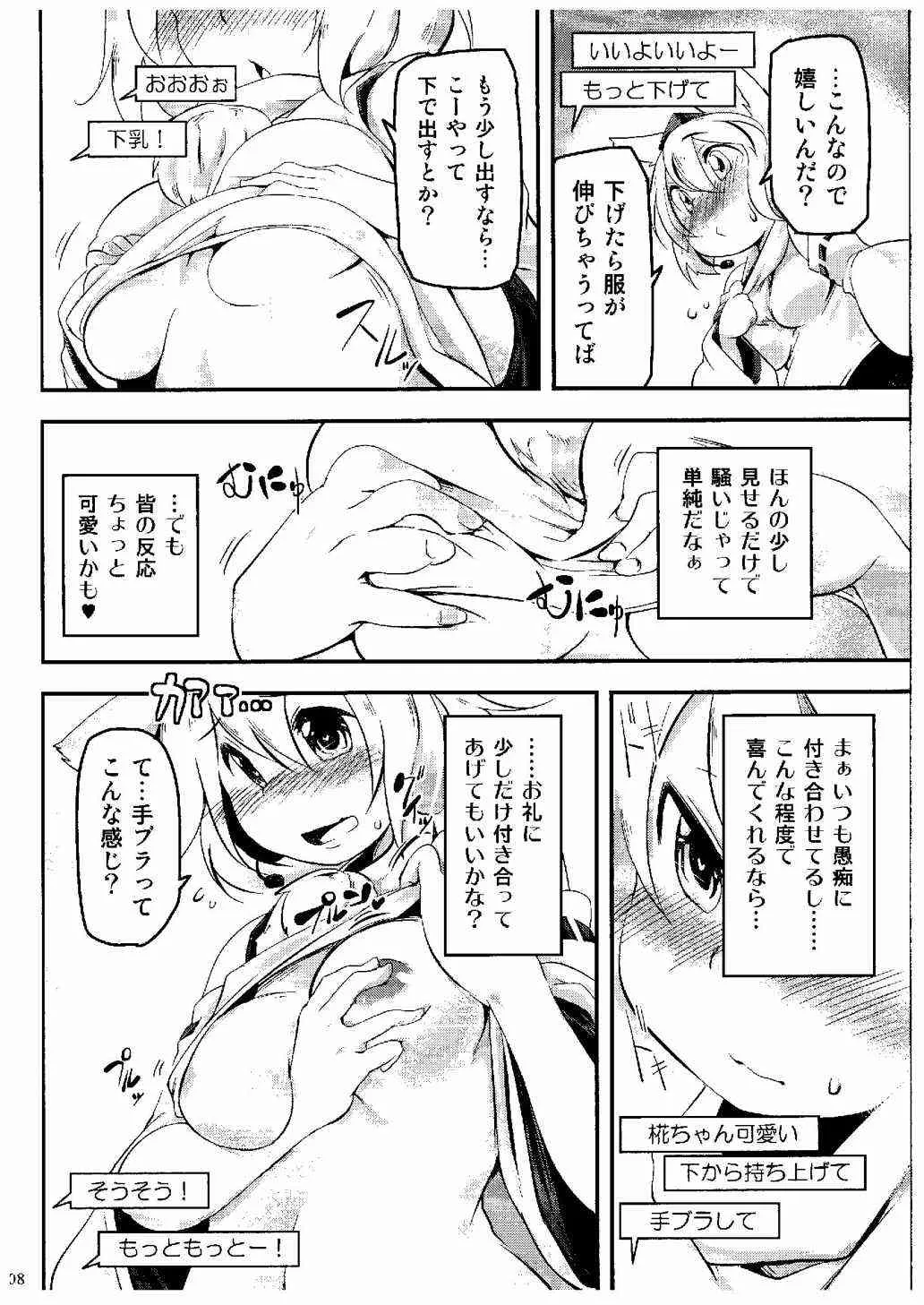 (サンクリ2015 Summer) [秋風アスパラガス (秋)] 椛チャット (東方Project)_7