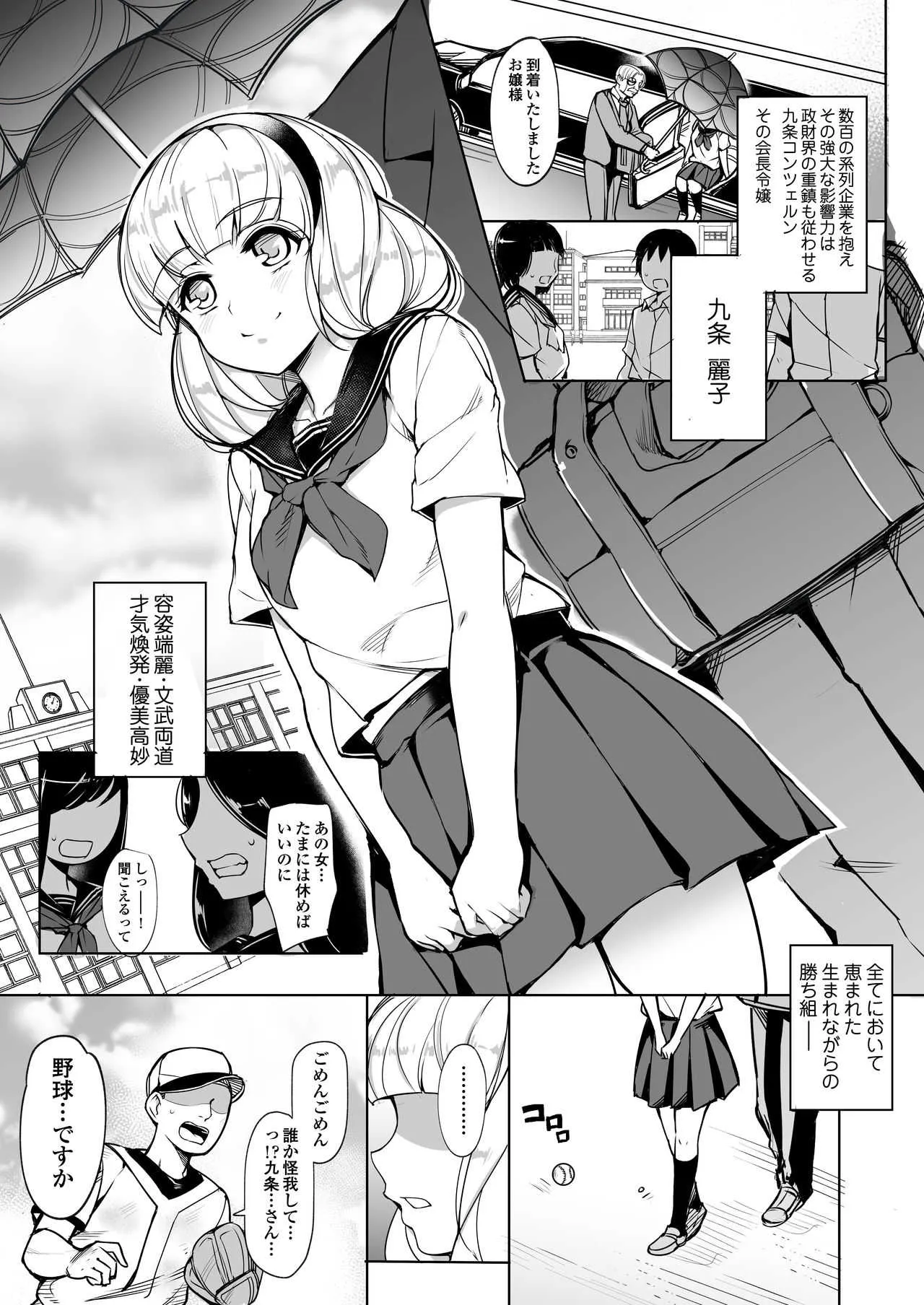 [いぬかめ堂 (うしの菜夏)] 監禁令嬢～脱け出すためにプライドを捨て痴態の限りを尽くす～