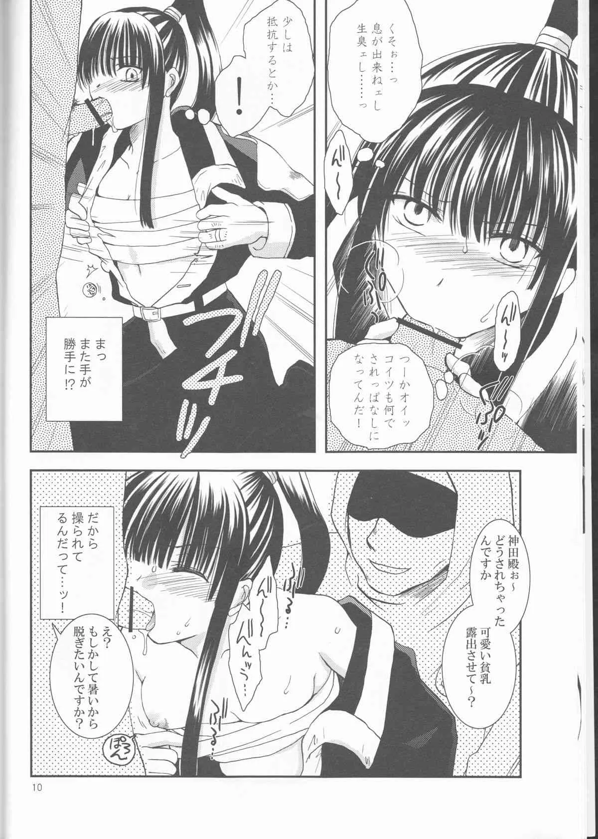 (SUPER COMIC CITY 関西 13) [黒雛箱 (黒ひよこ)] アヤツラレ (D.Gray-man)_10