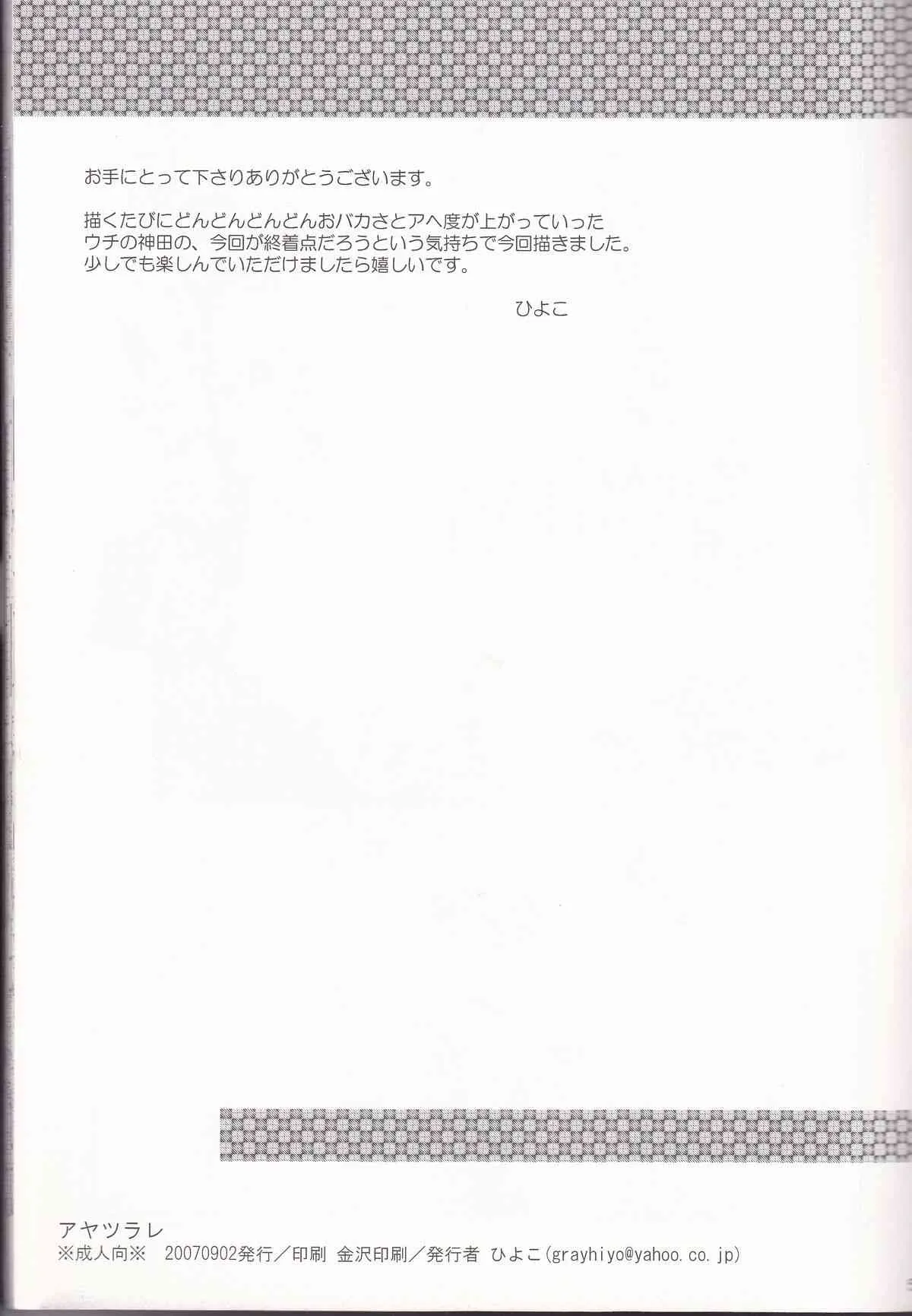 (SUPER COMIC CITY 関西 13) [黒雛箱 (黒ひよこ)] アヤツラレ (D.Gray-man)_5