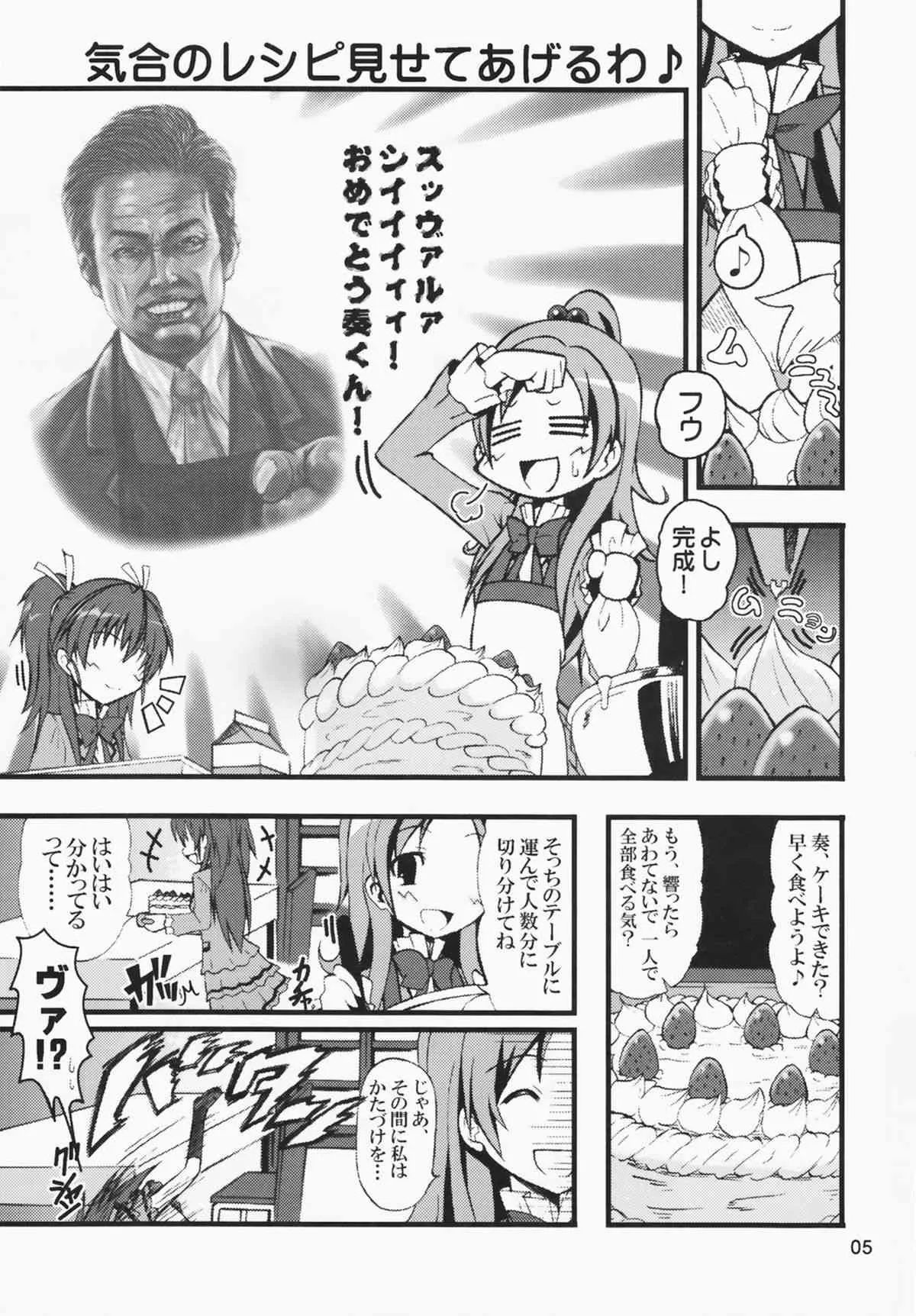 [ゲマシャフュ (ゲコゲさとる)] Oねがいマイメロディ (スイートプリキュア)_5