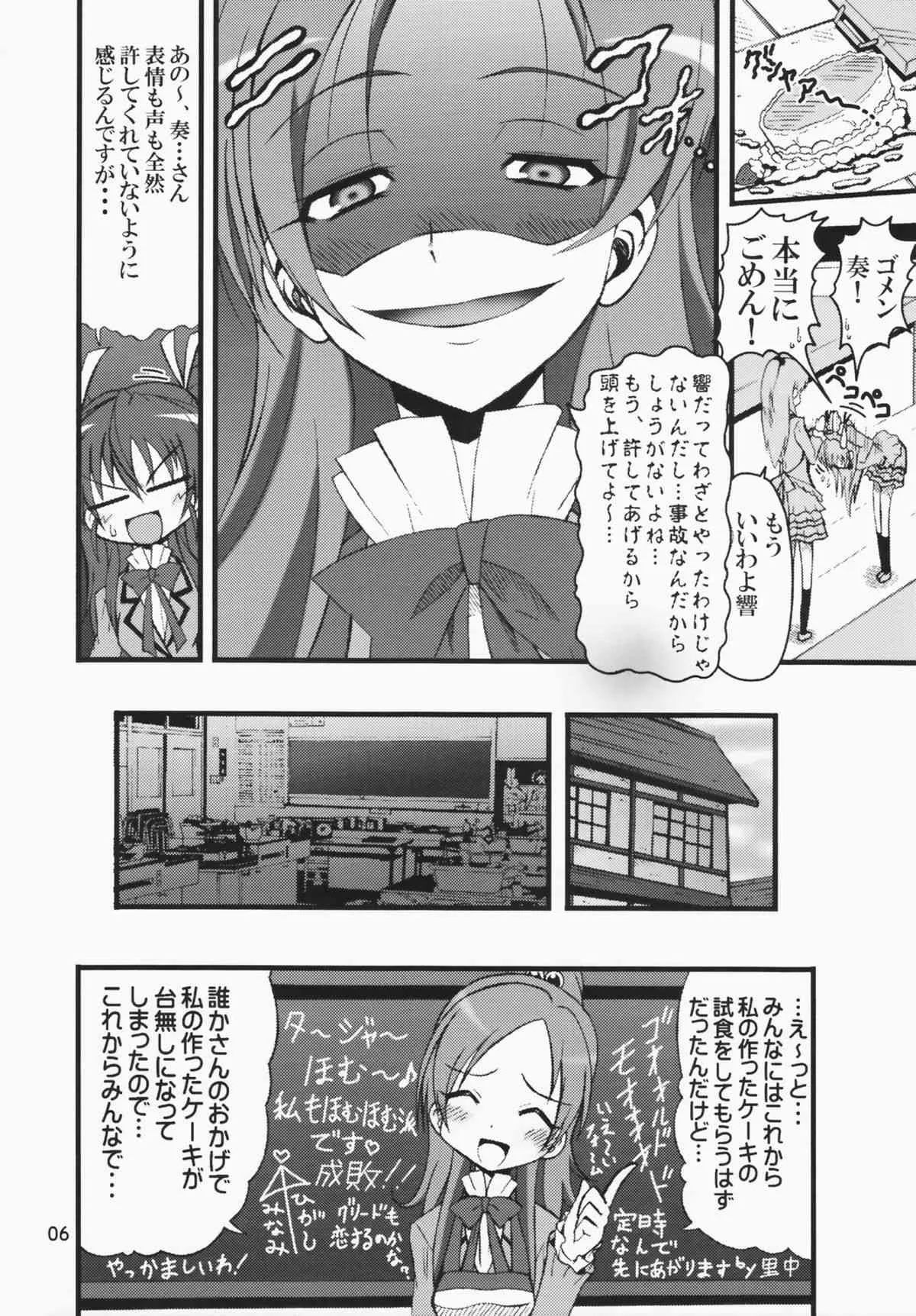 [ゲマシャフュ (ゲコゲさとる)] Oねがいマイメロディ (スイートプリキュア)_6